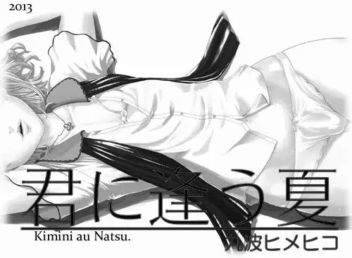 [QUNAMI (Kunami Himehiko)] Kimi ni Au Natsu [Digital] [Spanish] [Mely Scans] Bildnummer 2