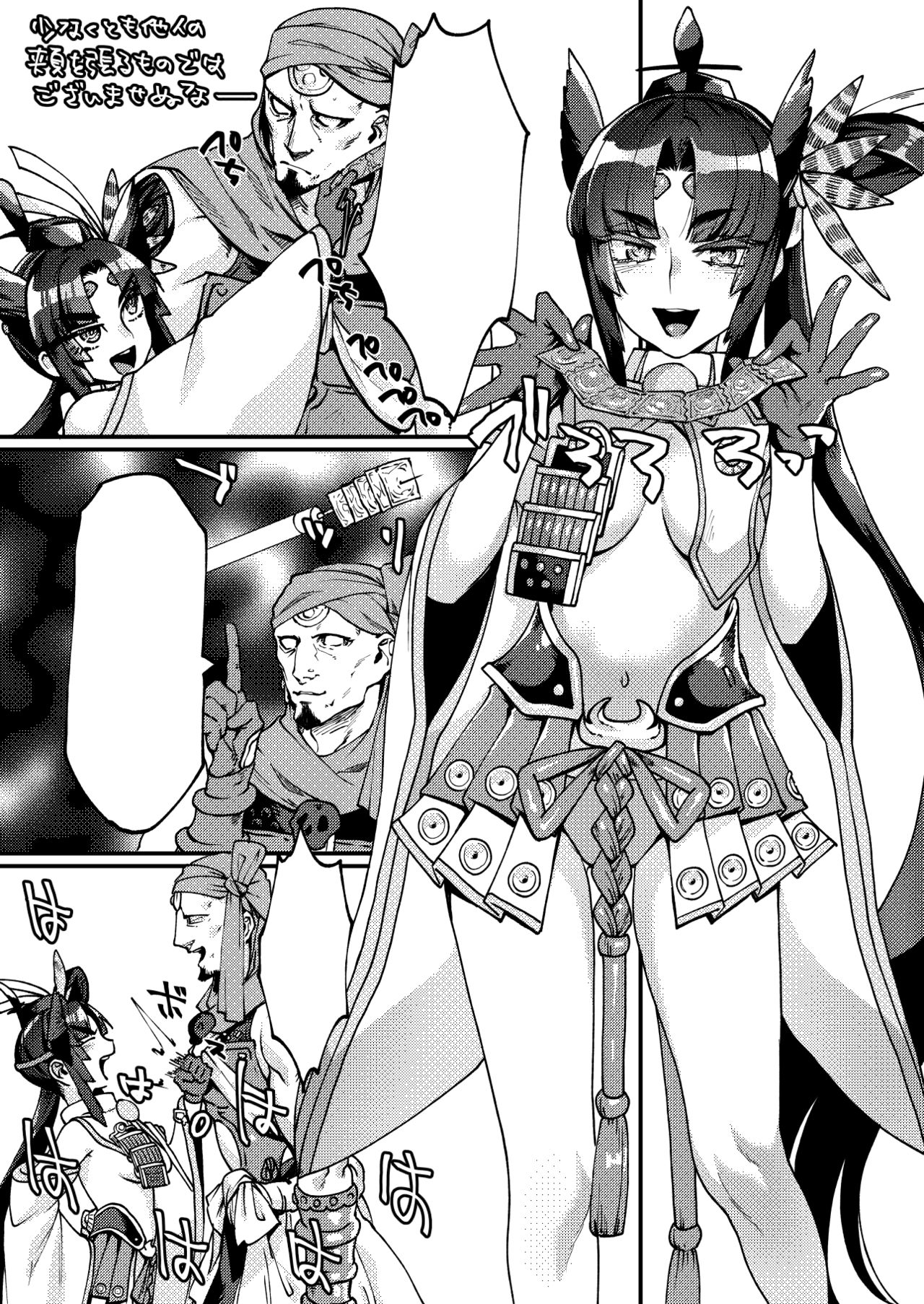 (C97) [Mutsuashi (Rokkotsu)] unknown title (Fate/Grand Order) [preview] image number 11