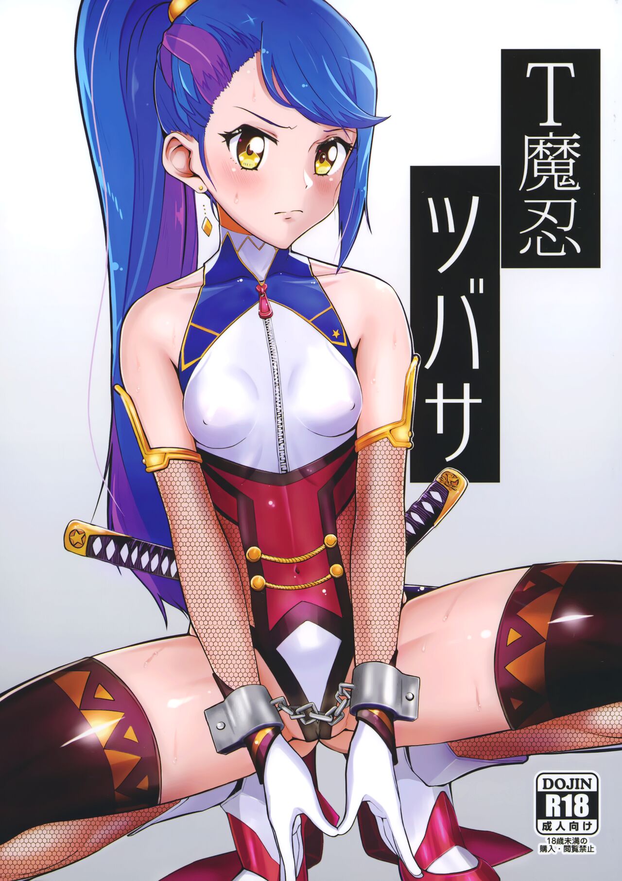 (C91) [Magetarudou (Danchino)] T Manin Tsubasa (Aikatsu!) [English] [Doujins.com] numero di immagine  1
