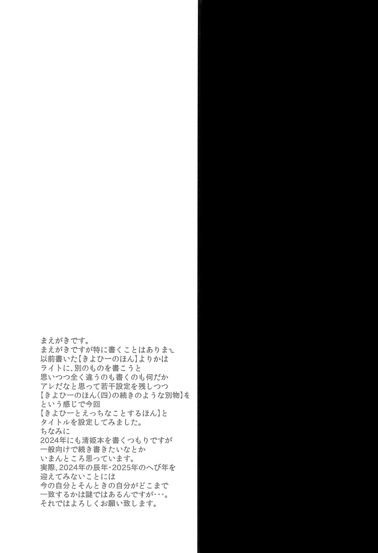 (C103) [ASTRONOMY (SeN)] Kiyohii to Ecchi na Koto Suru Hon (Fate/Grand Order) [English] [Doujins.com] image number 3