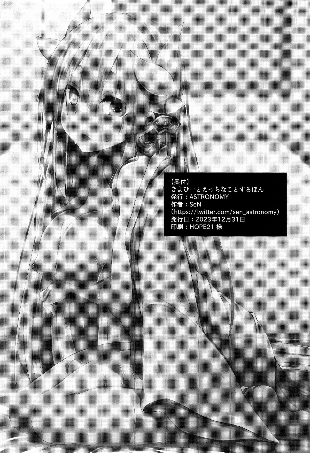 (C103) [ASTRONOMY (SeN)] Kiyohii to Ecchi na Koto Suru Hon (Fate/Grand Order) [English] [Doujins.com] image number 17