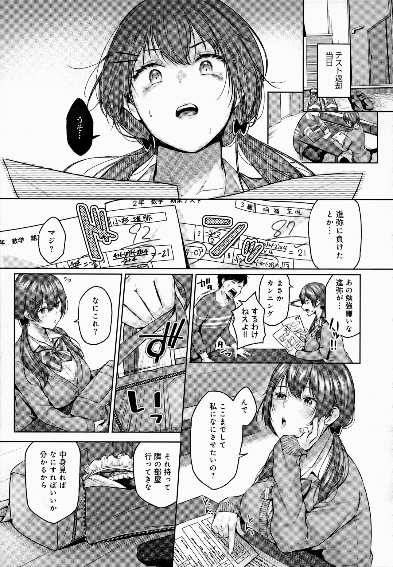 [Yuzuto Sen] CITRUS SPRING Ch. 5, 7 [Decensored] 이미지 번호 7