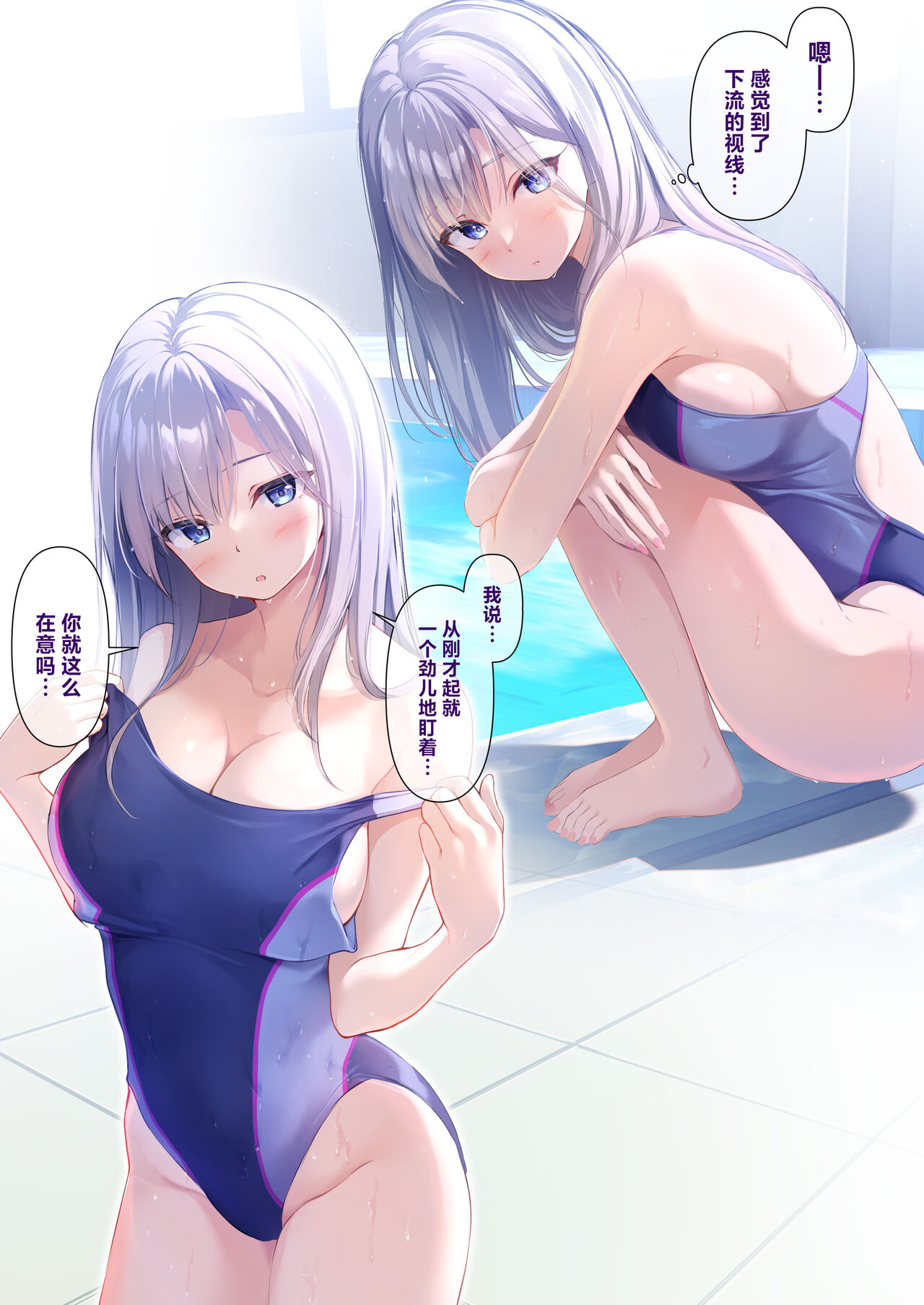 [Multi-Type (pasdar)] Kimi no Iyarashii Shisen | 你那下流的视线 [Chinese] [驴子汉化组] [Digital] image number 2