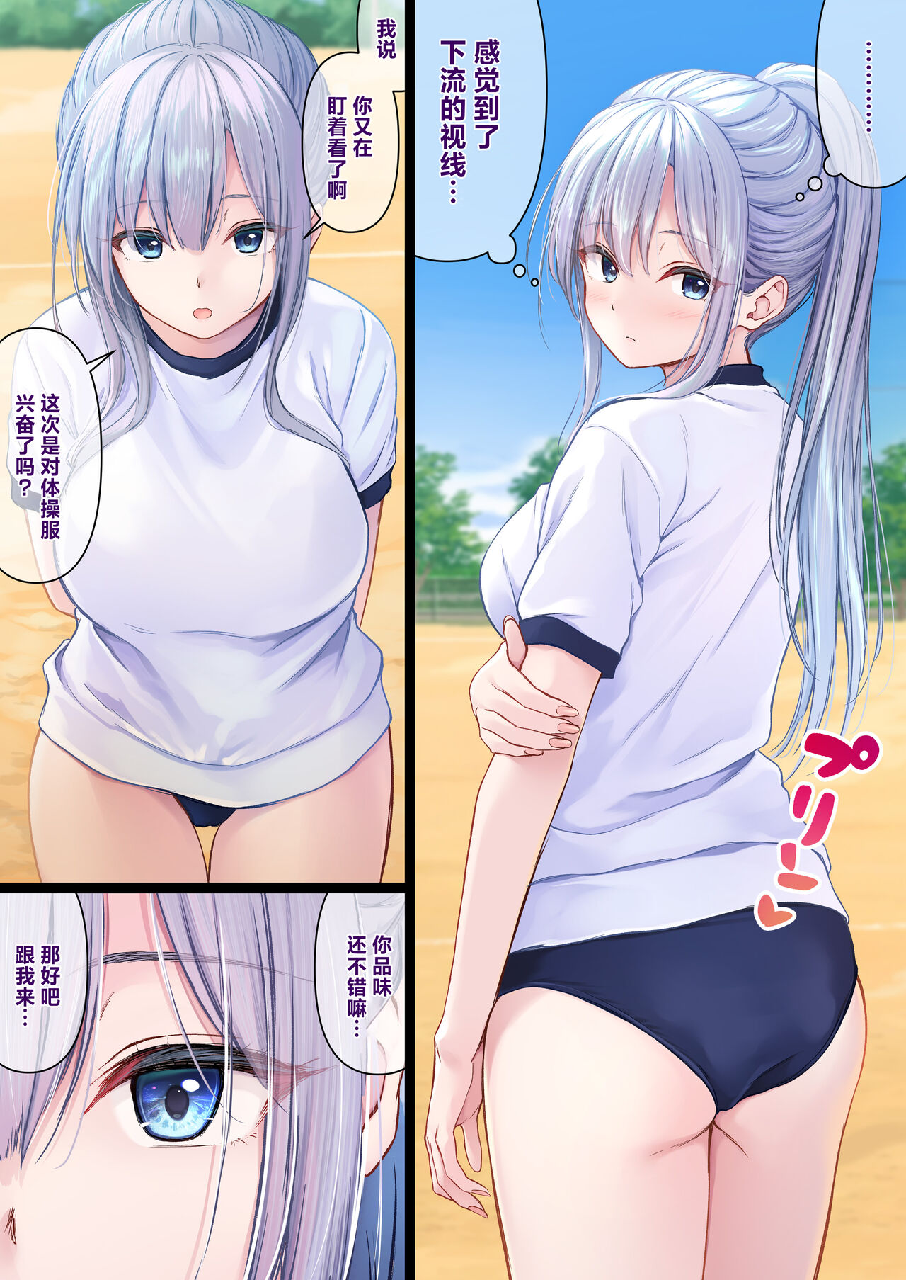 [Multi-Type (pasdar)] Kimi no Iyarashii Shisen | 你那下流的视线 [Chinese] [驴子汉化组] [Digital] image number 18