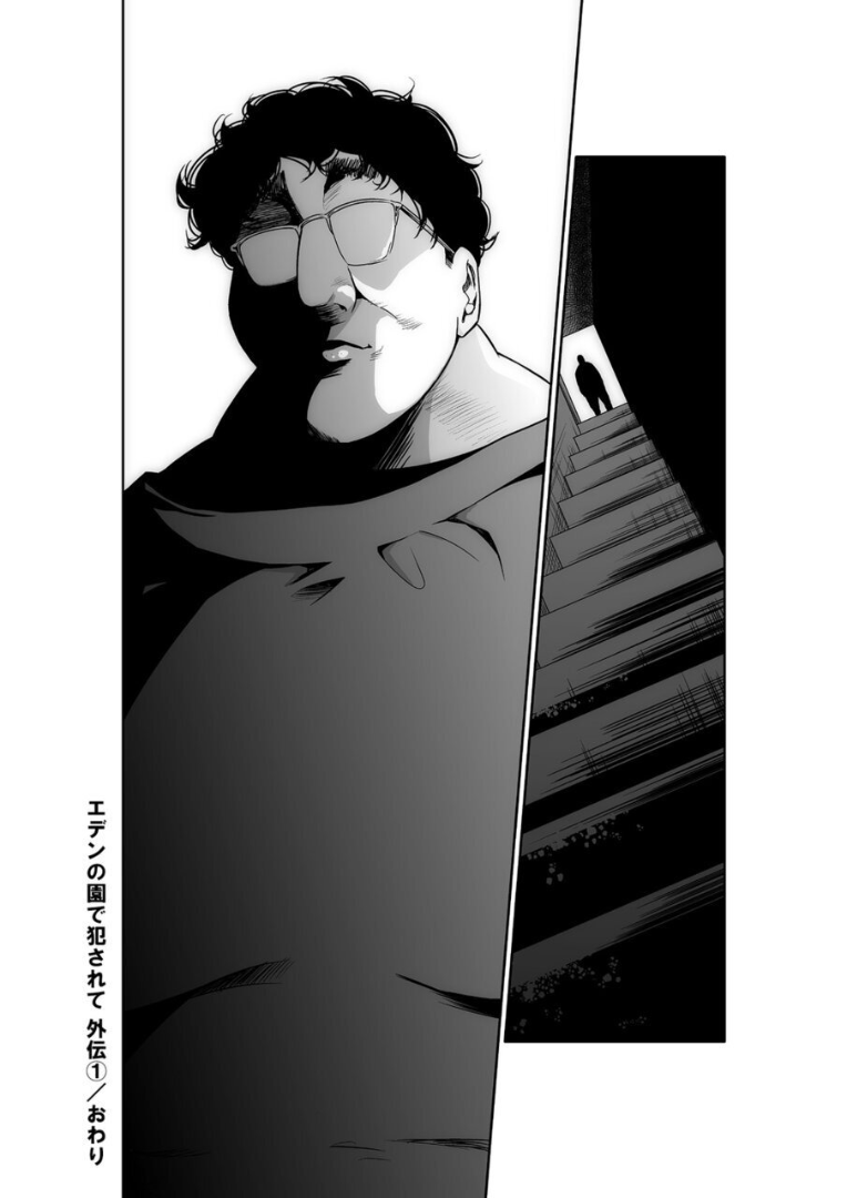 [もりとん]エデンの園で犯●れて 外伝(1) [DL版] 이미지 번호 26