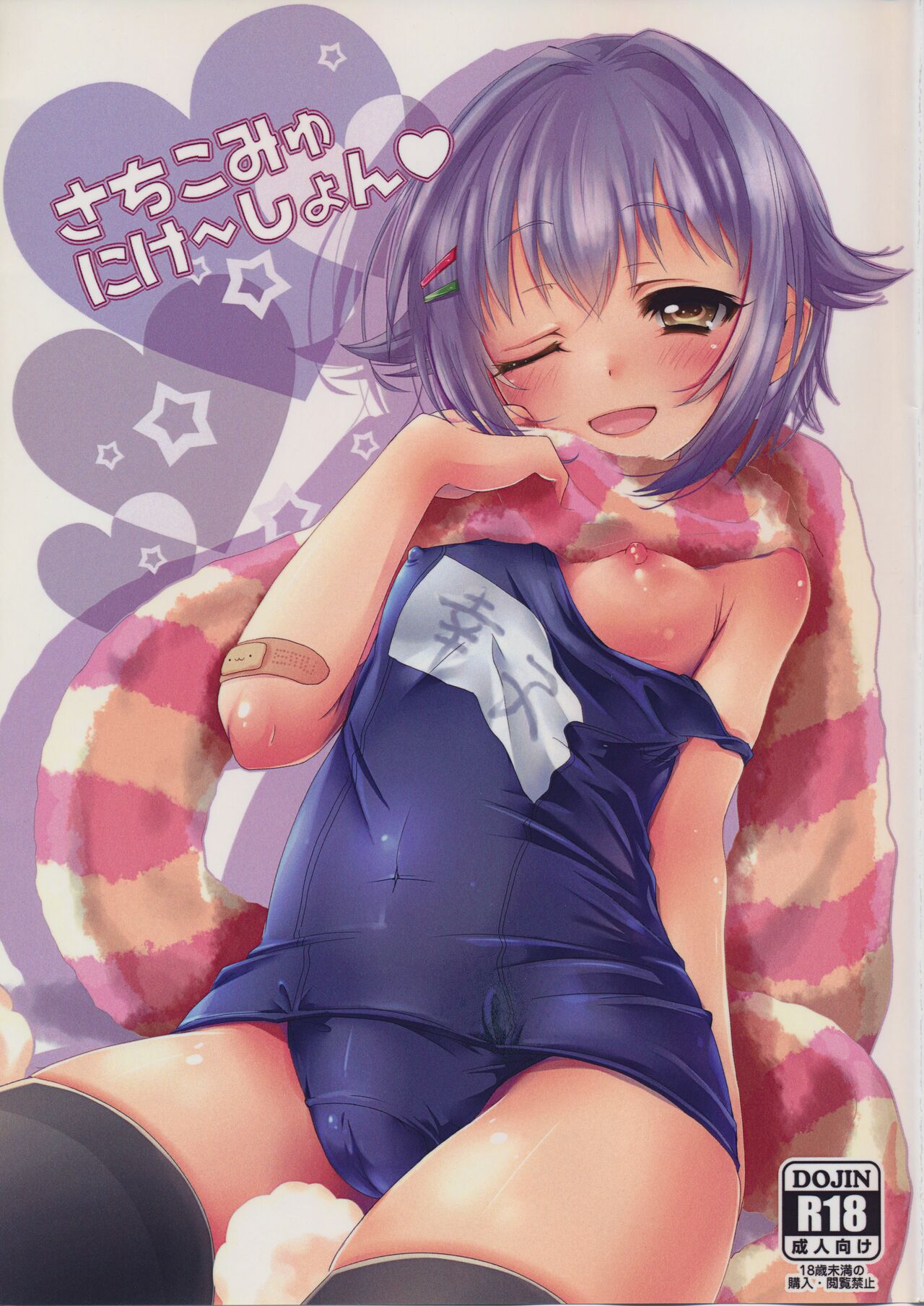 (C87) [trigger.m (emuo_o)] Sachikommunication (THE IDOLM@STER CINDERELLA GIRLS) [English] [Doujins.com] numero di immagine  1