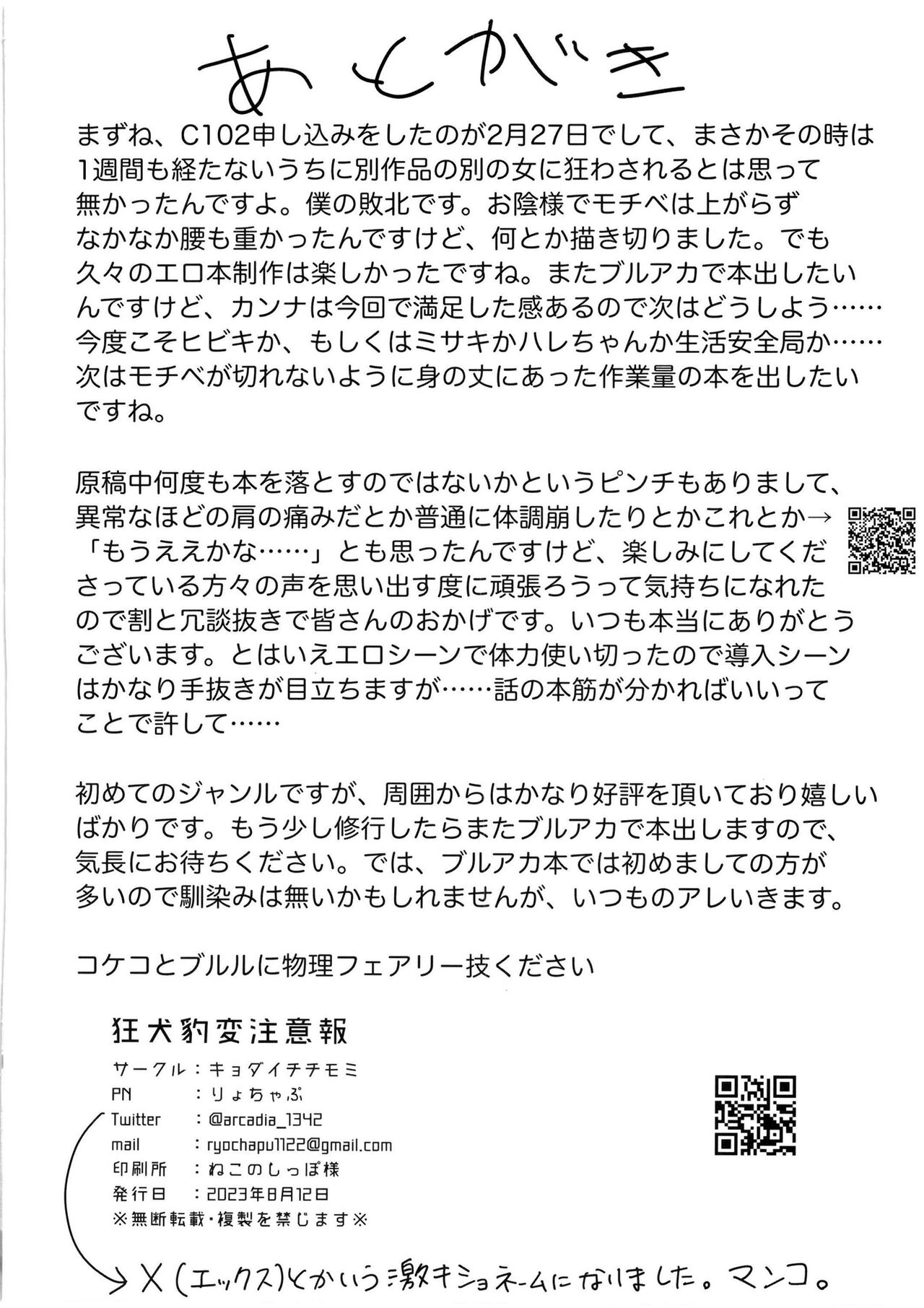 [Kyodai Chichimomi (Ryochapu)] Kyoken Hyohen Chuiho (Blue Archive) [English] [Doujins.com] [Digital] 画像番号 20