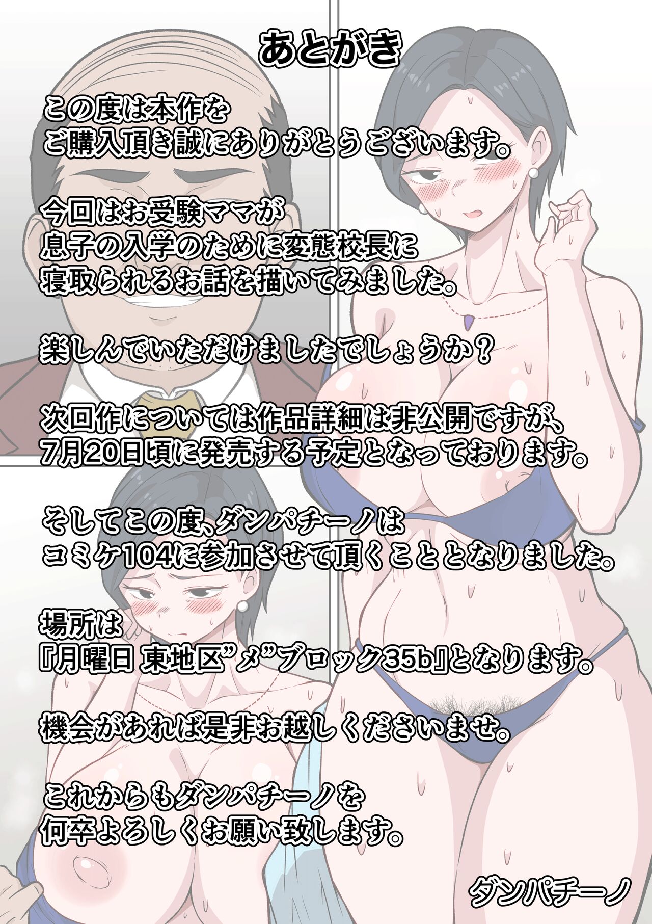 [Danpacino] Ojuken Mama no Netorare Uraguchi Nyuugaku / A Helicopter Mom’s Shady School Entrance Netorare Bribe [English] {Doujins.com} 图片编号 28