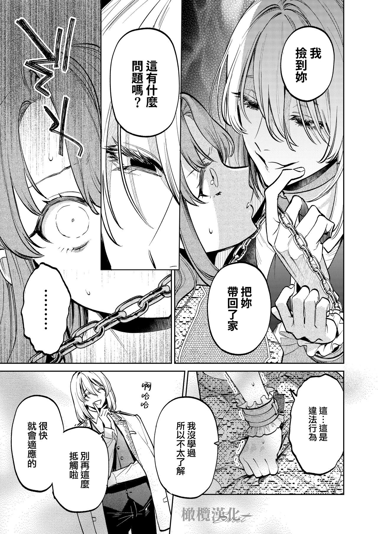 [Uru aku a/ Hasui kojika] MY SWEET BUNNY CAGE~｜MY SWEET BUNNY CAGE~上[中文] [橄榄汉化组] 画像番号 18