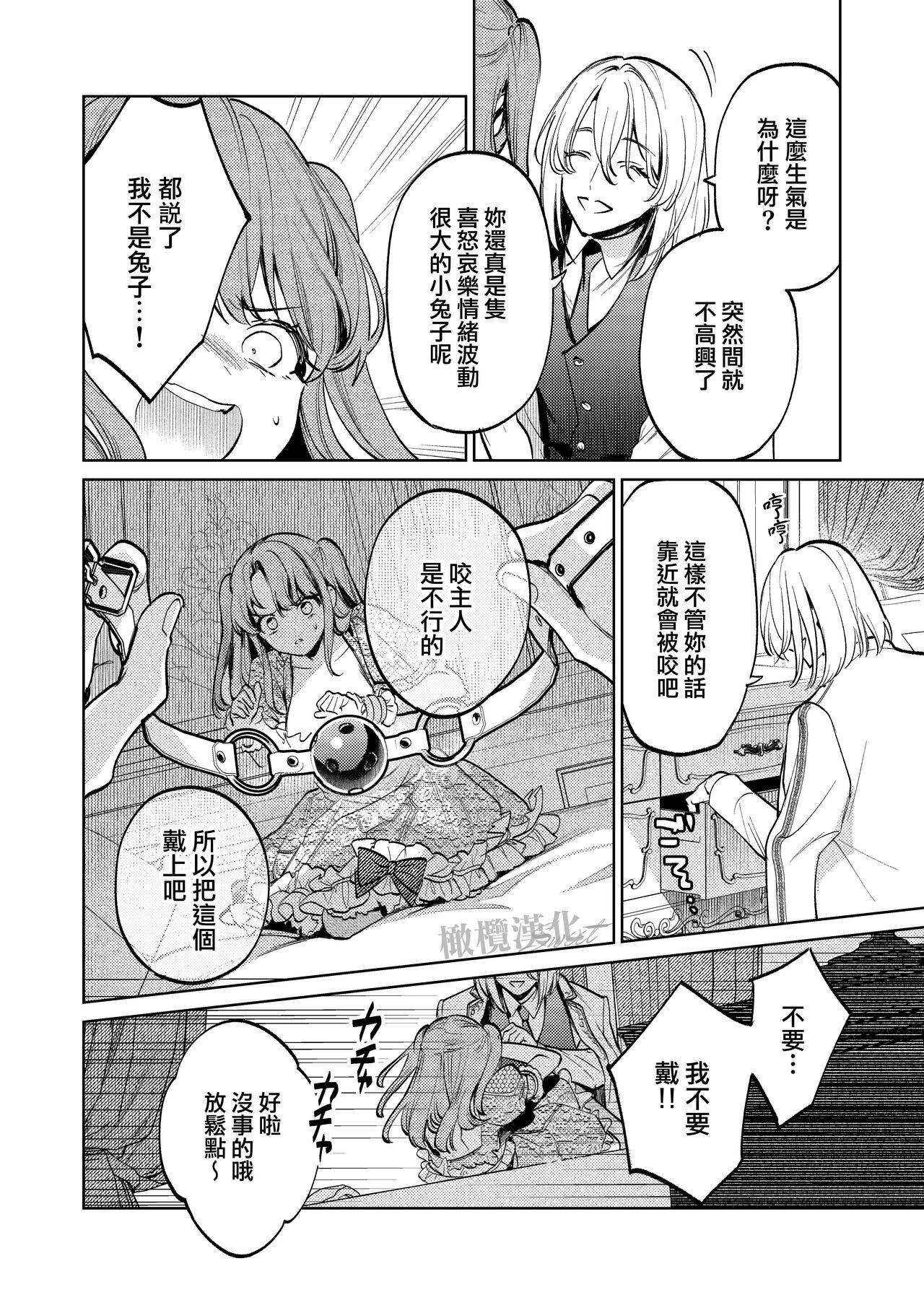 [Uru aku a/ Hasui kojika] MY SWEET BUNNY CAGE~｜MY SWEET BUNNY CAGE~上[中文] [橄榄汉化组] 画像番号 25