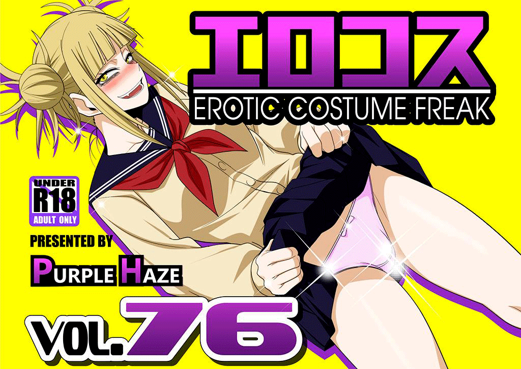 [Purple Haze (Lime)] EroCos Vol. 76 (Boku no Hero Academia) [English] {Doujins.com} image number 1