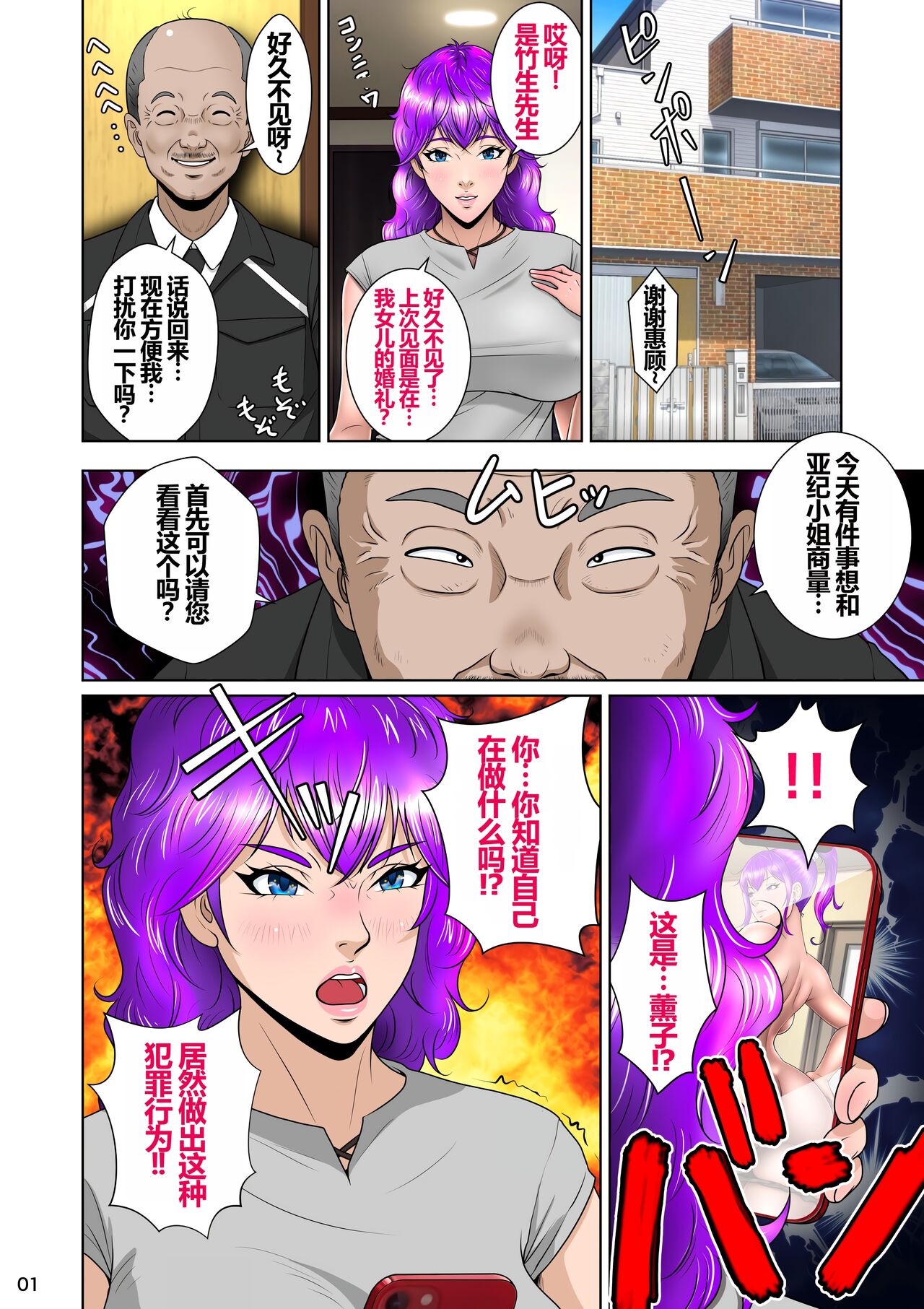 [NTRシステム (ねっとりP太郎)] 新妻観覧席第二席異次元のチンポ編 [Chinese] image number 3