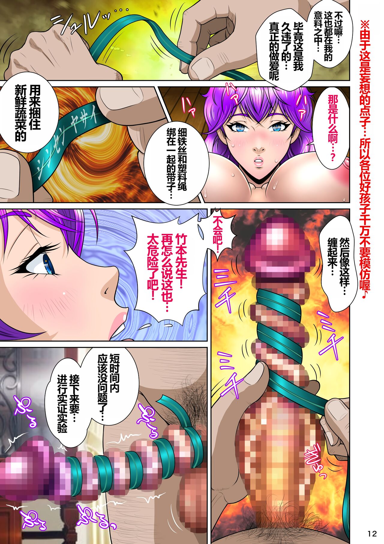 [NTRシステム (ねっとりP太郎)] 新妻観覧席第二席異次元のチンポ編 [Chinese] image number 14