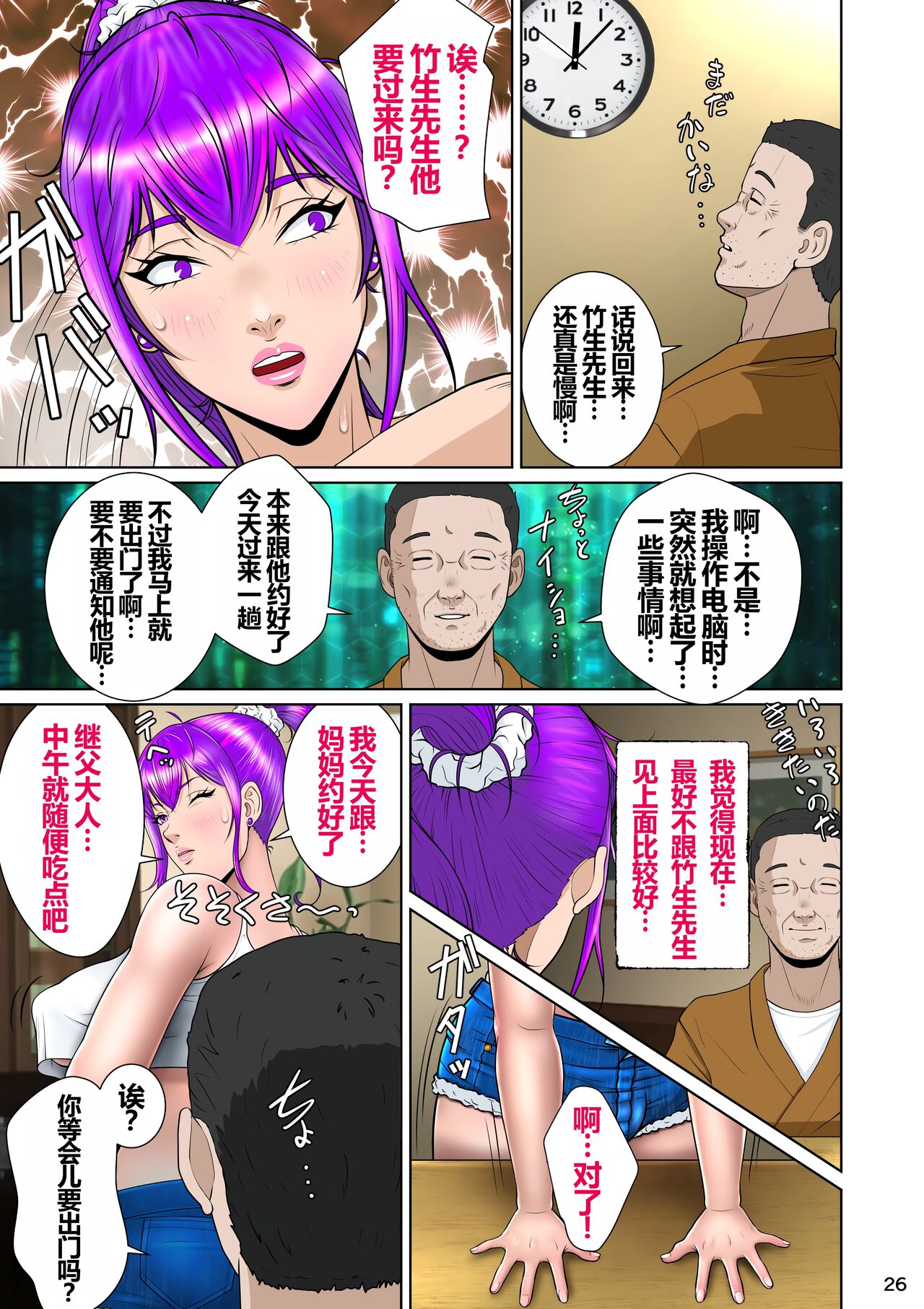 [NTRシステム (ねっとりP太郎)] 新妻観覧席第二席異次元のチンポ編 [Chinese] image number 28