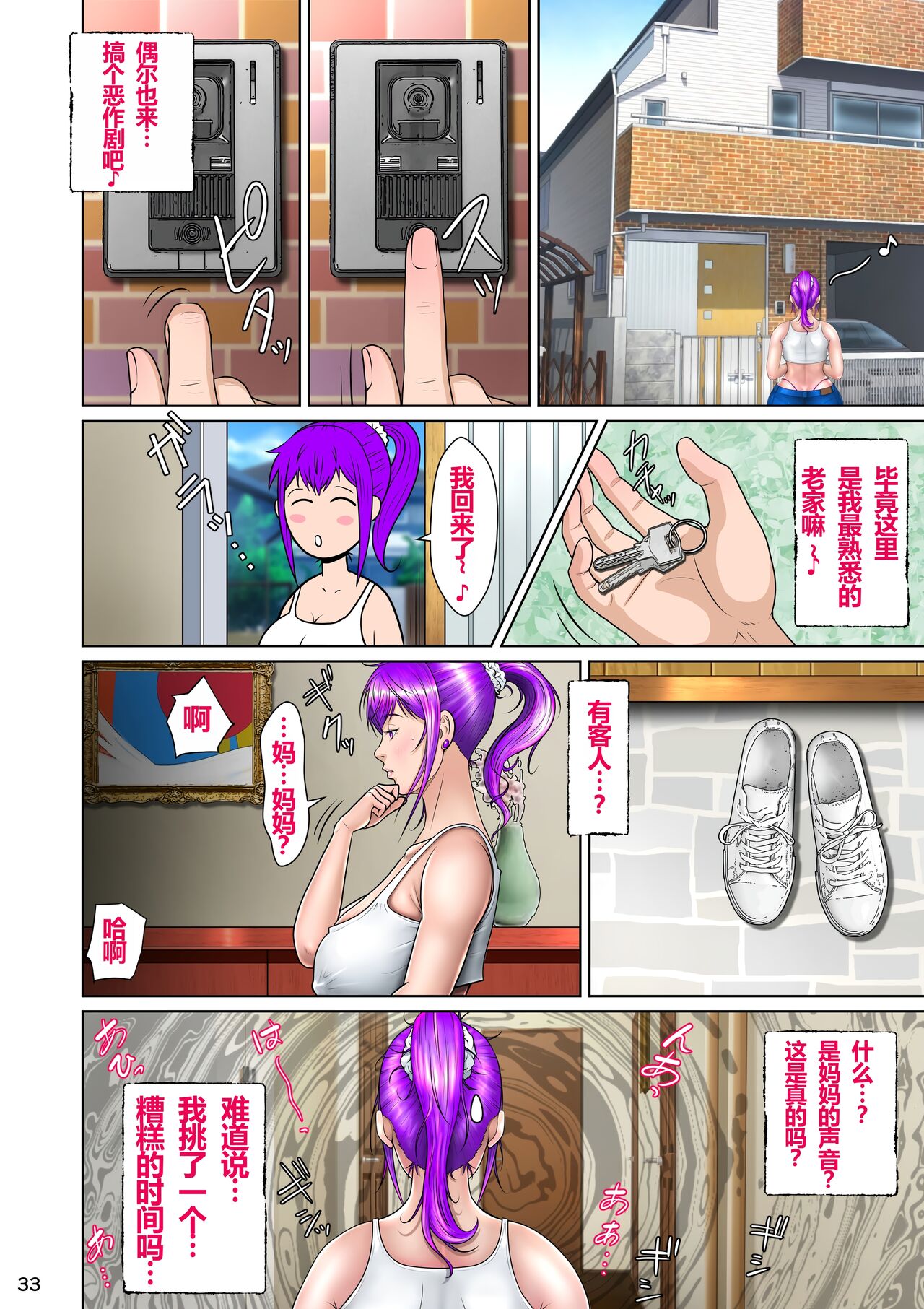 [NTRシステム (ねっとりP太郎)] 新妻観覧席第二席異次元のチンポ編 [Chinese] image number 35