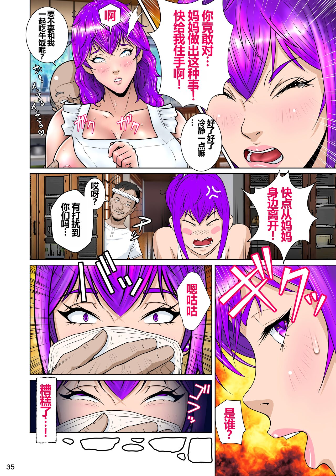 [NTRシステム (ねっとりP太郎)] 新妻観覧席第二席異次元のチンポ編 [Chinese] image number 37