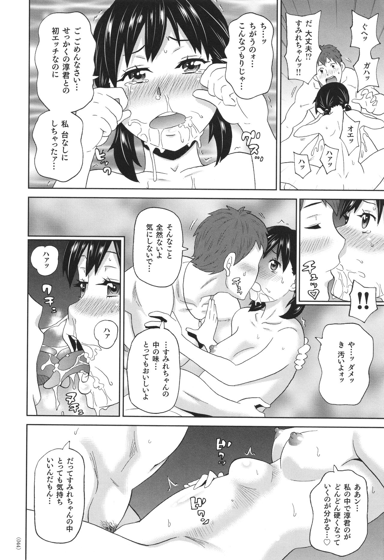 [John K. Pe-ta] Monzetsu Freestyle numero di immagine  45