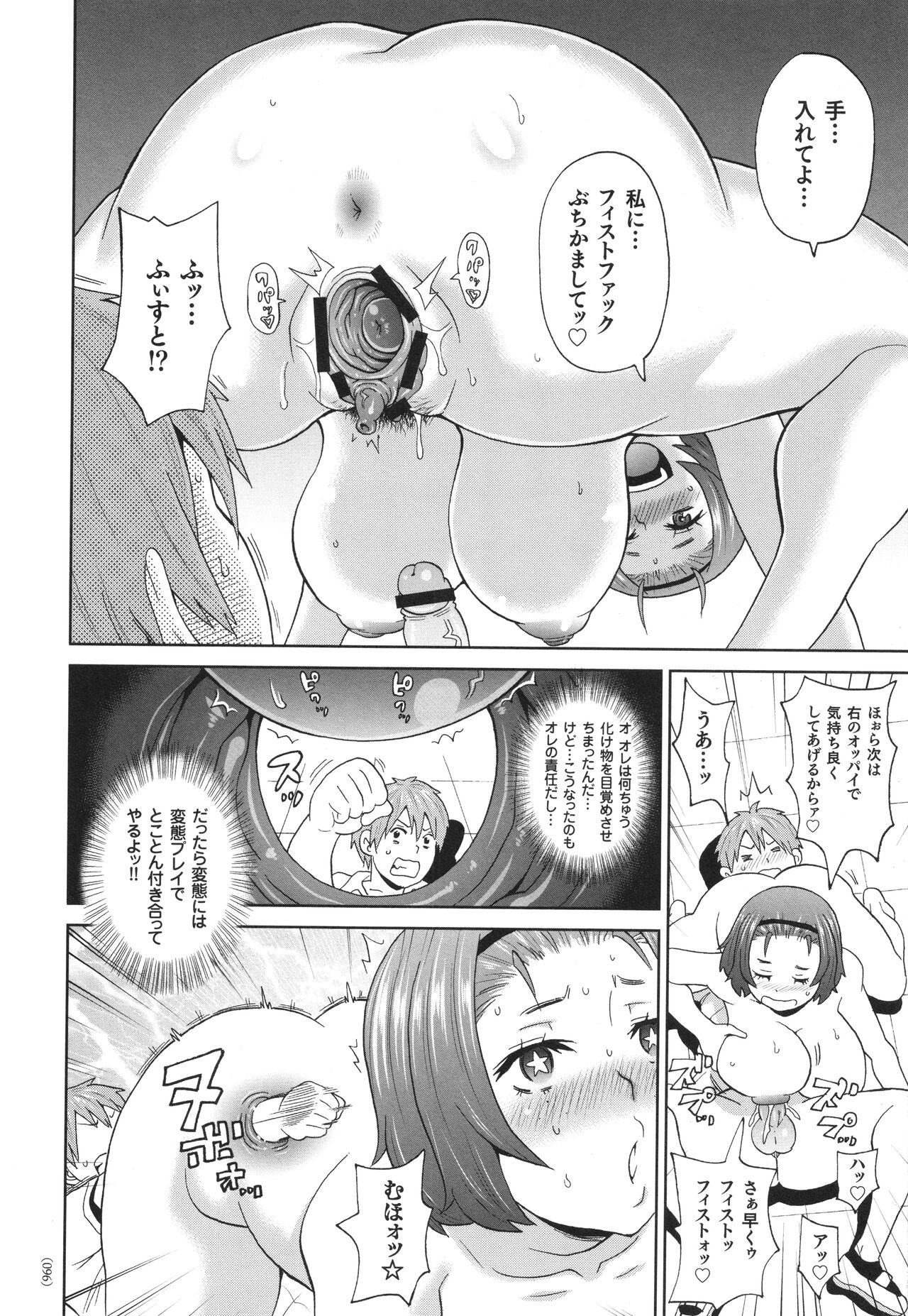 [John K. Pe-ta] Monzetsu Freestyle numero di immagine  97