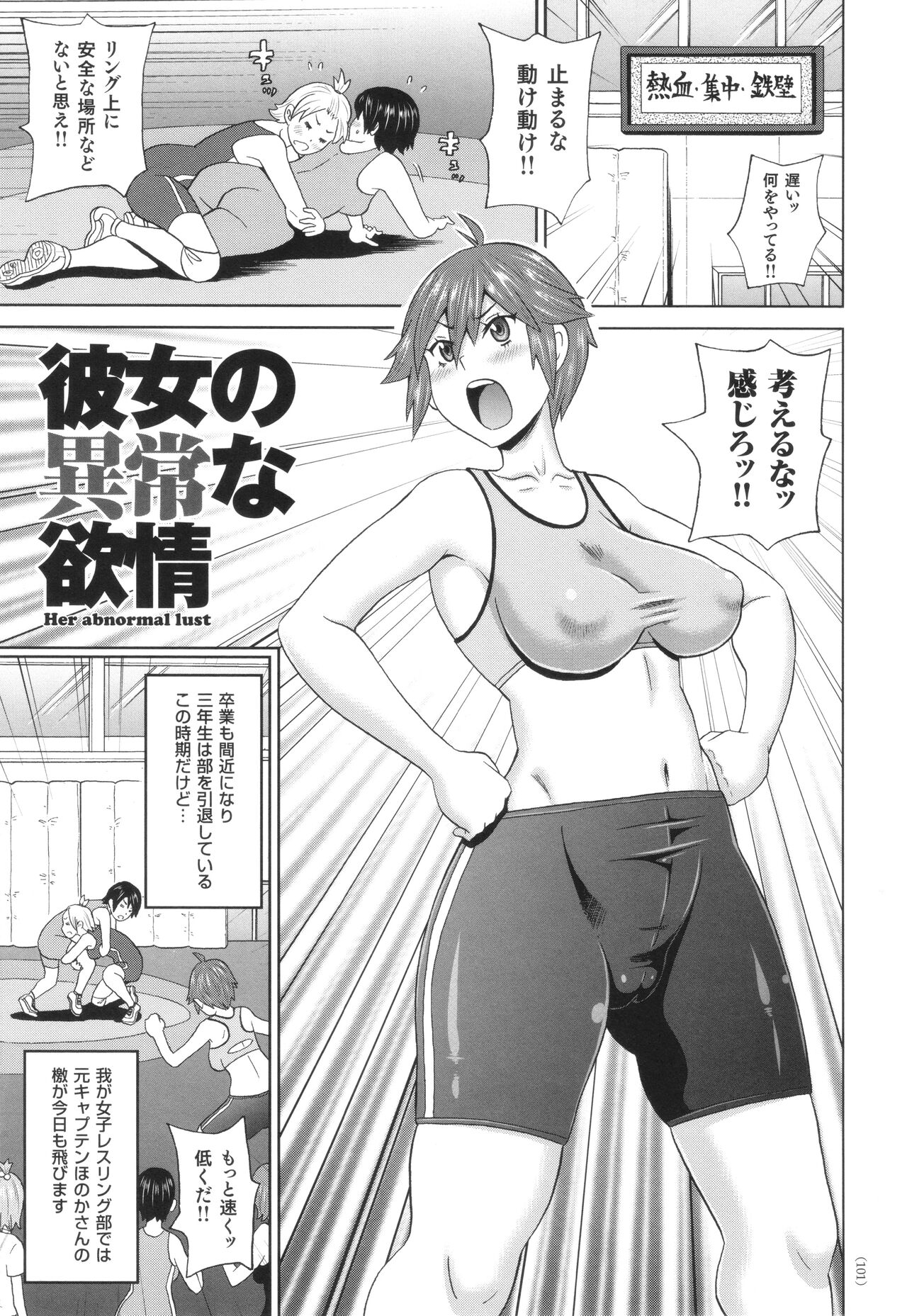 [John K. Pe-ta] Monzetsu Freestyle numero di immagine  102