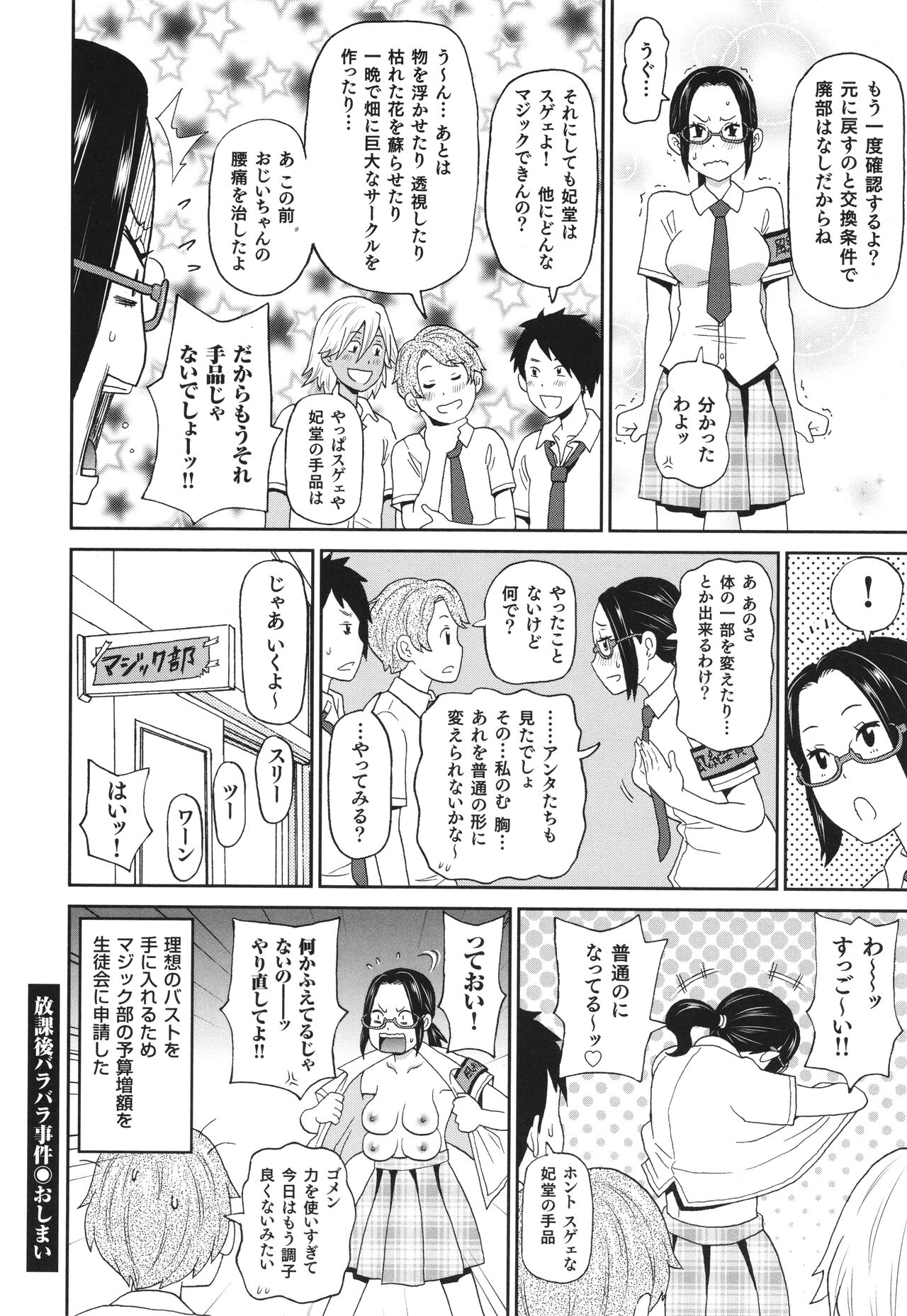 [John K. Pe-ta] Monzetsu Freestyle numero di immagine  193