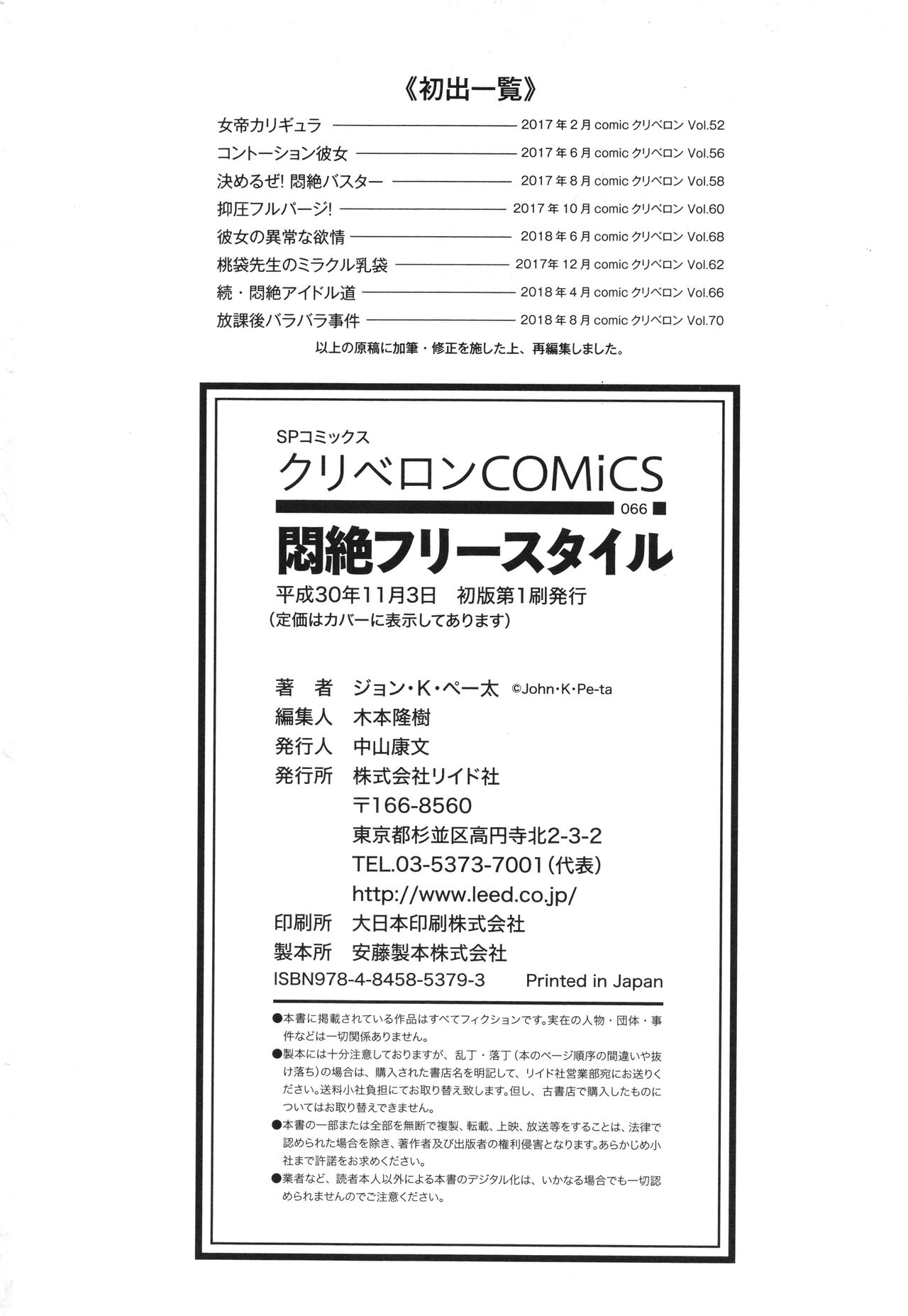 [John K. Pe-ta] Monzetsu Freestyle numero di immagine  195