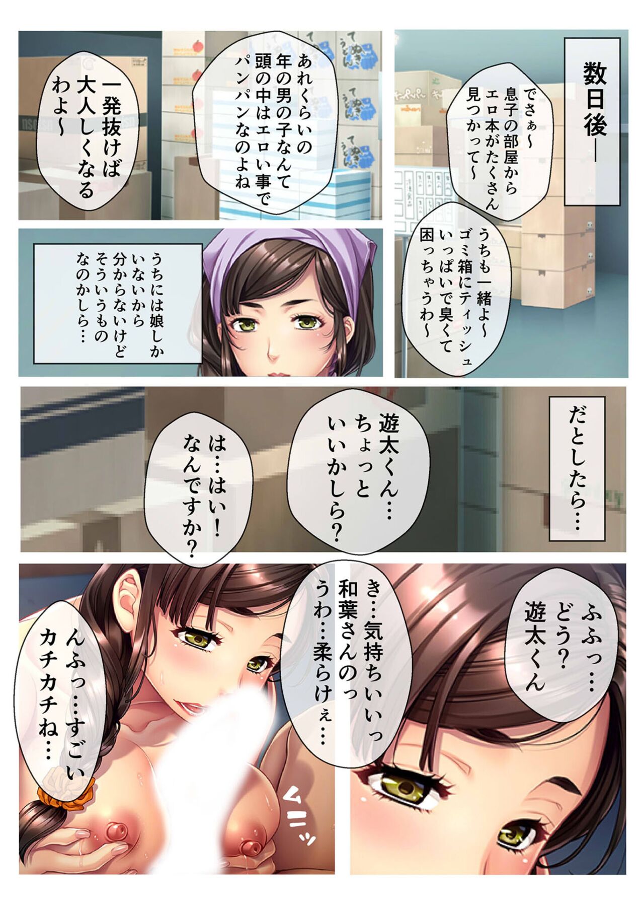 美女と淫獣 vol.18 ～溺愛おっぱい愛撫！！実った果実を収穫エッチ！！～【フェチコレ！シリーズ】 图片编号 22