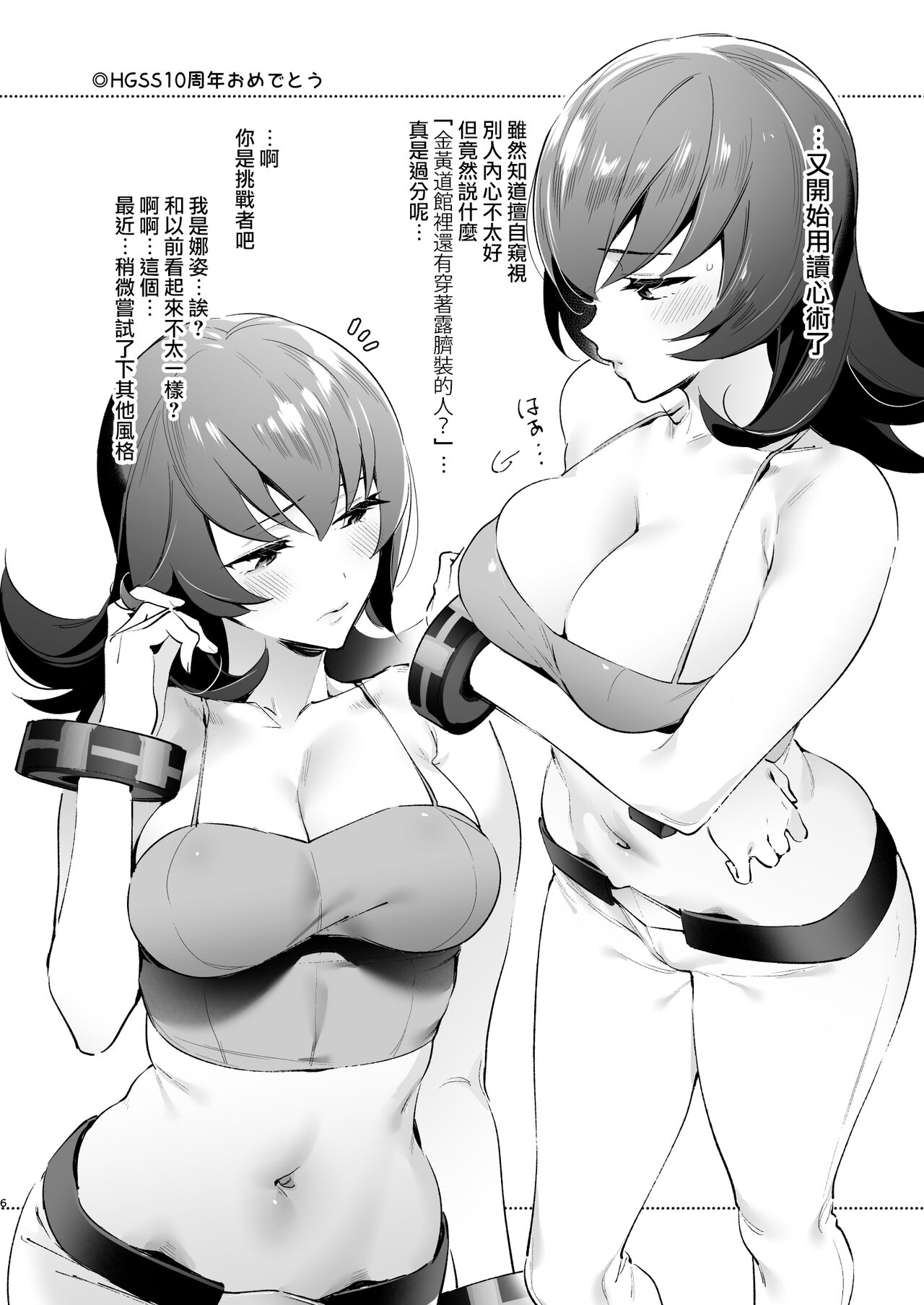 [Natsumemo (Hizuki Akira)] NATSUME/SS COLLECTION (Pokémon) [Digital] [Chinese] [路过的骑士汉化组] 이미지 번호 5