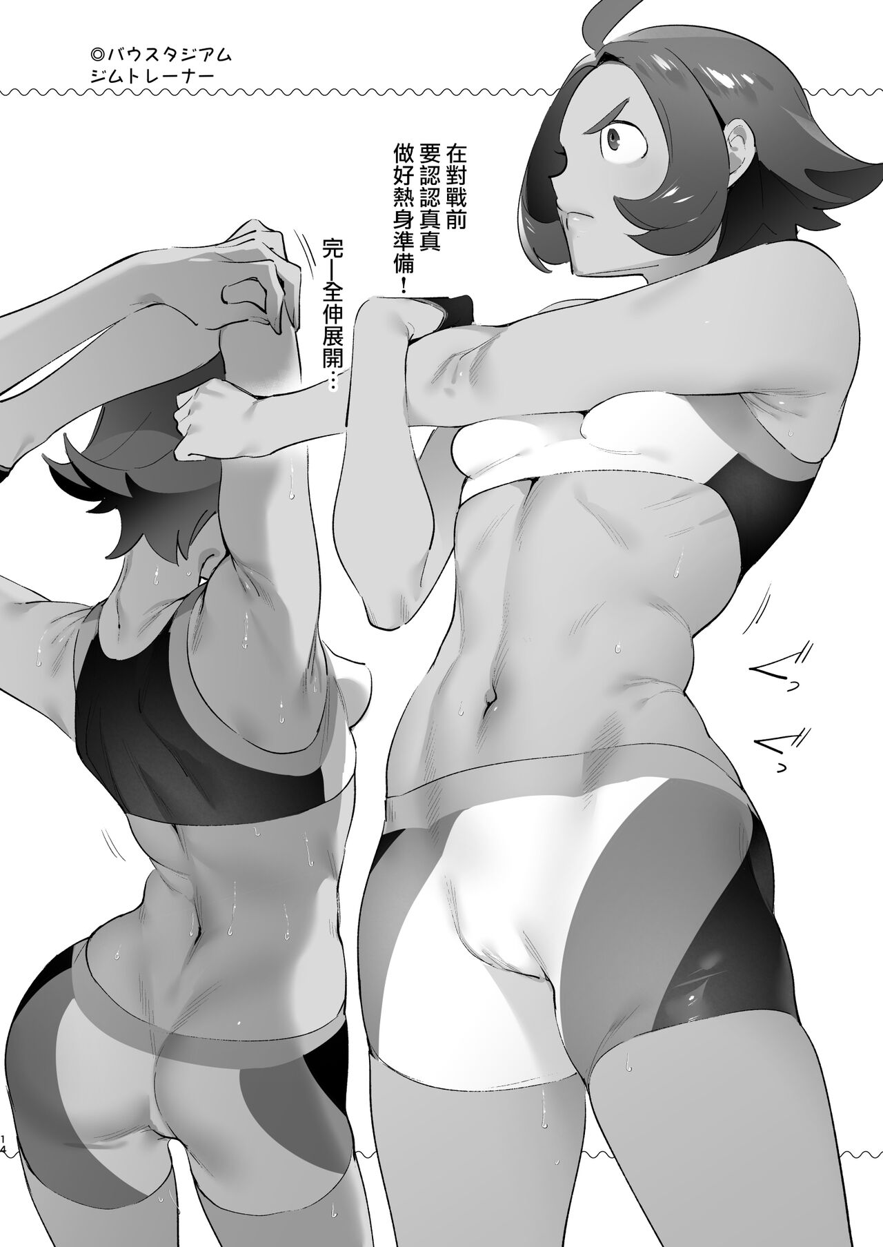 [Natsumemo (Hizuki Akira)] NATSUME/SS COLLECTION (Pokémon) [Digital] [Chinese] [路过的骑士汉化组] 이미지 번호 13