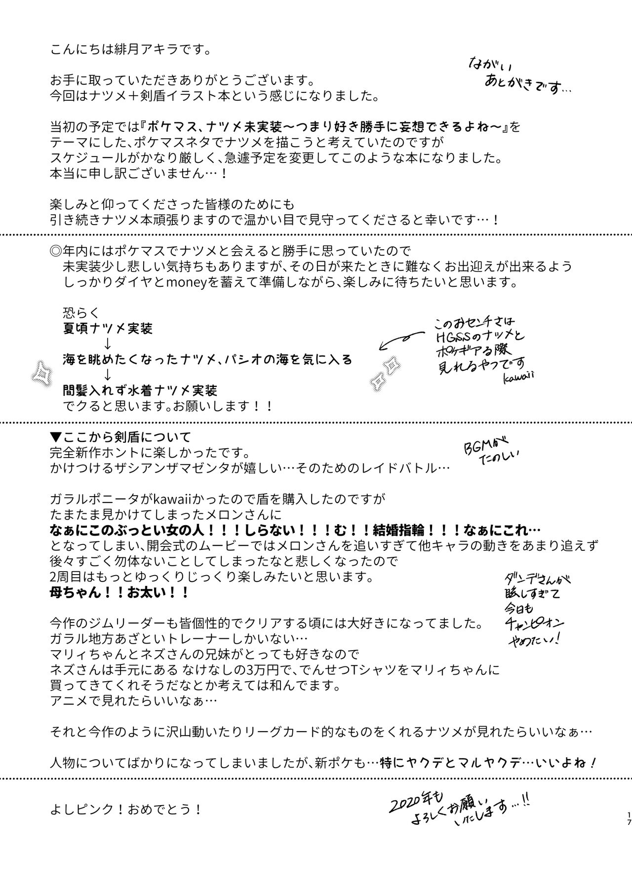 [Natsumemo (Hizuki Akira)] NATSUME/SS COLLECTION (Pokémon) [Digital] [Chinese] [路过的骑士汉化组] 이미지 번호 16