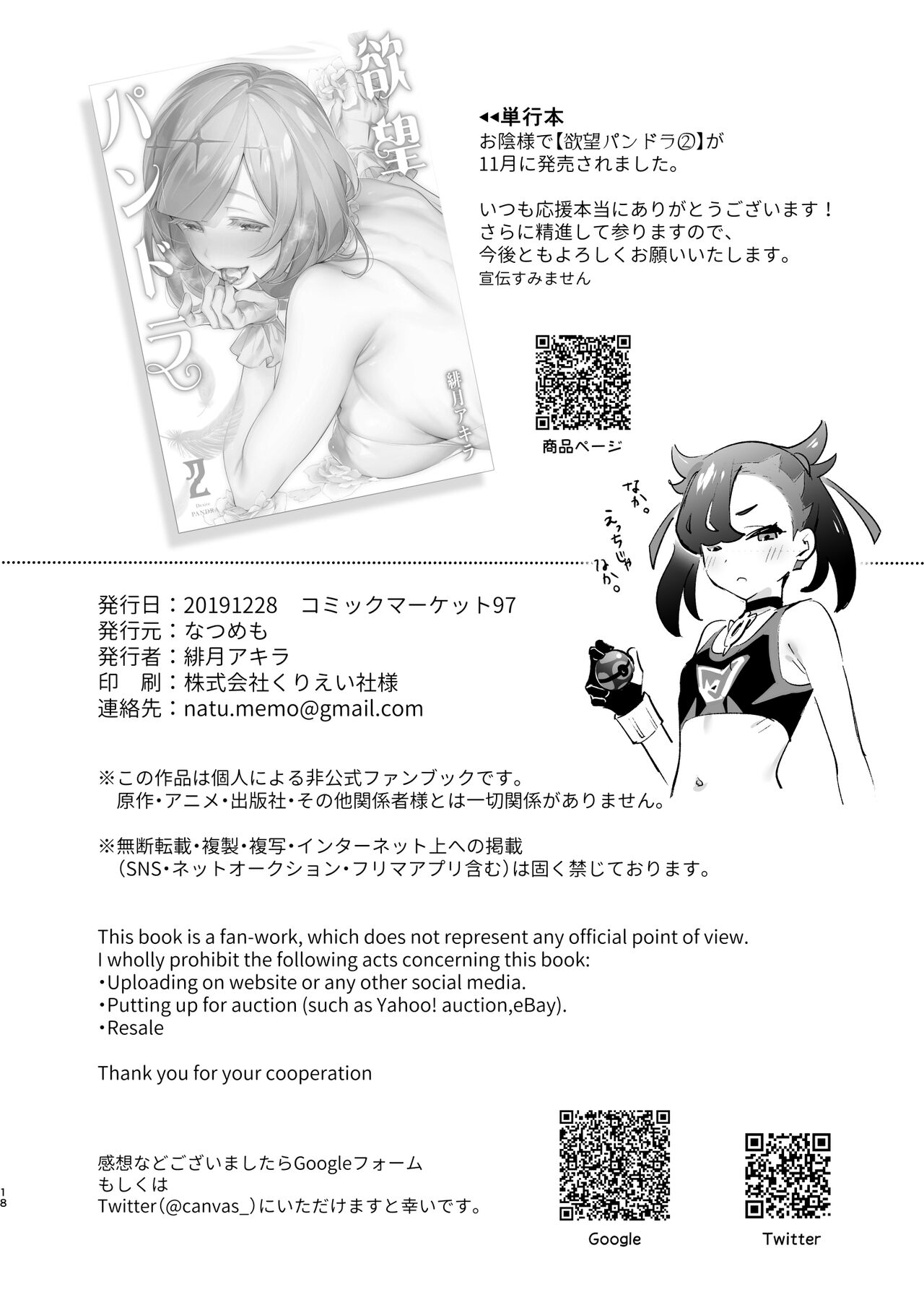 [Natsumemo (Hizuki Akira)] NATSUME/SS COLLECTION (Pokémon) [Digital] [Chinese] [路过的骑士汉化组] 이미지 번호 17