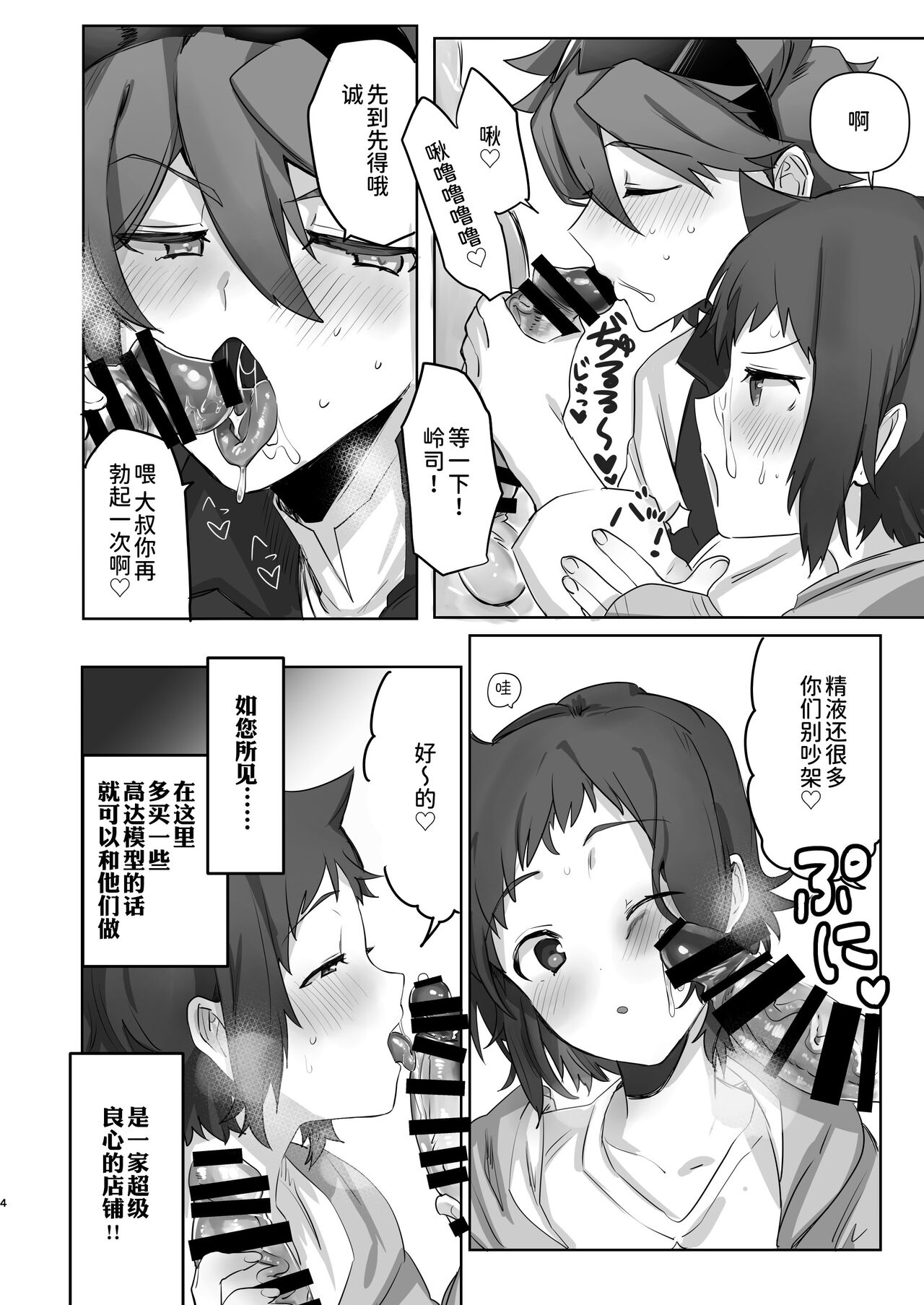 [Chichiguni (Aono Keita)] Iori Mokei Ura!? (Gundam Build Fighters Try) [Chinese] [逃亡者×真不可视汉化组] [Digital] 이미지 번호 3