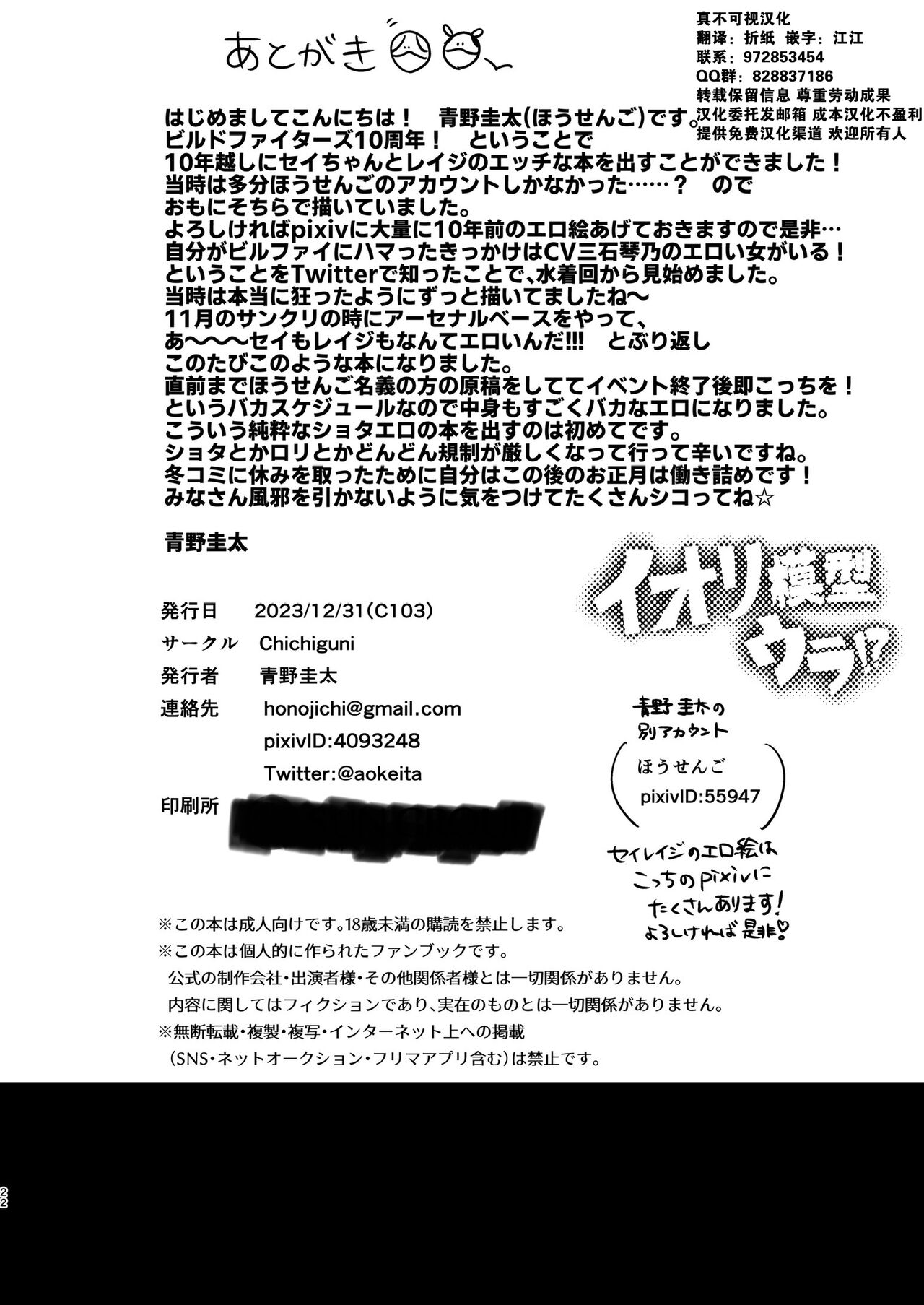 [Chichiguni (Aono Keita)] Iori Mokei Ura!? (Gundam Build Fighters Try) [Chinese] [逃亡者×真不可视汉化组] [Digital] 이미지 번호 21