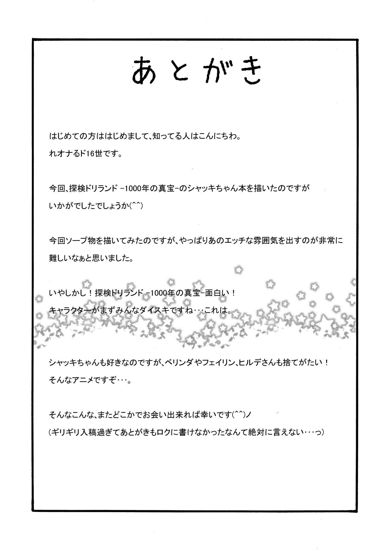 (C85) [Tekokids (Leonardo 16sei)] Hataraku Driland! (Tanken Driland) [English] [Doujins.com] 이미지 번호 24