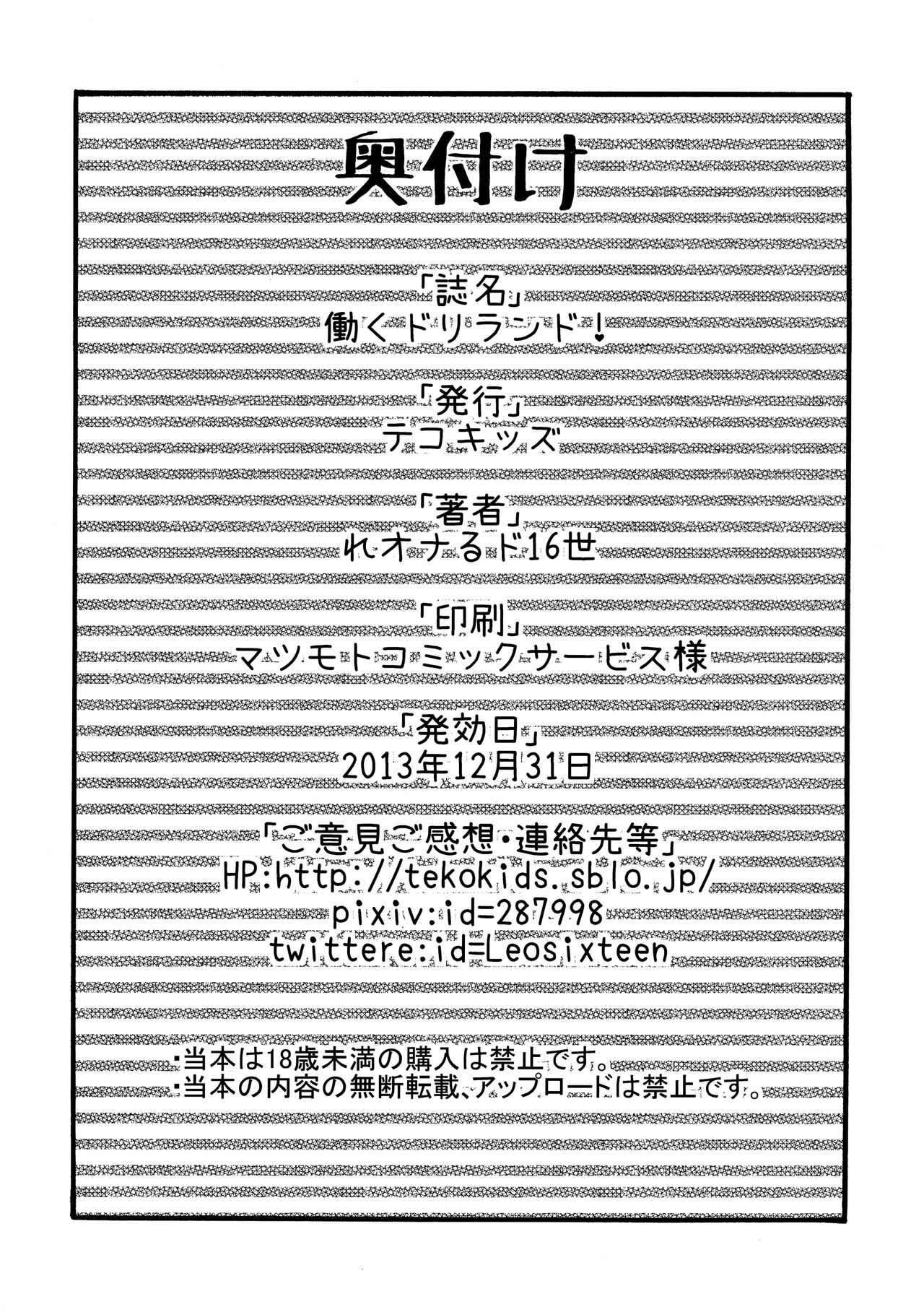 (C85) [Tekokids (Leonardo 16sei)] Hataraku Driland! (Tanken Driland) [English] [Doujins.com] 이미지 번호 25