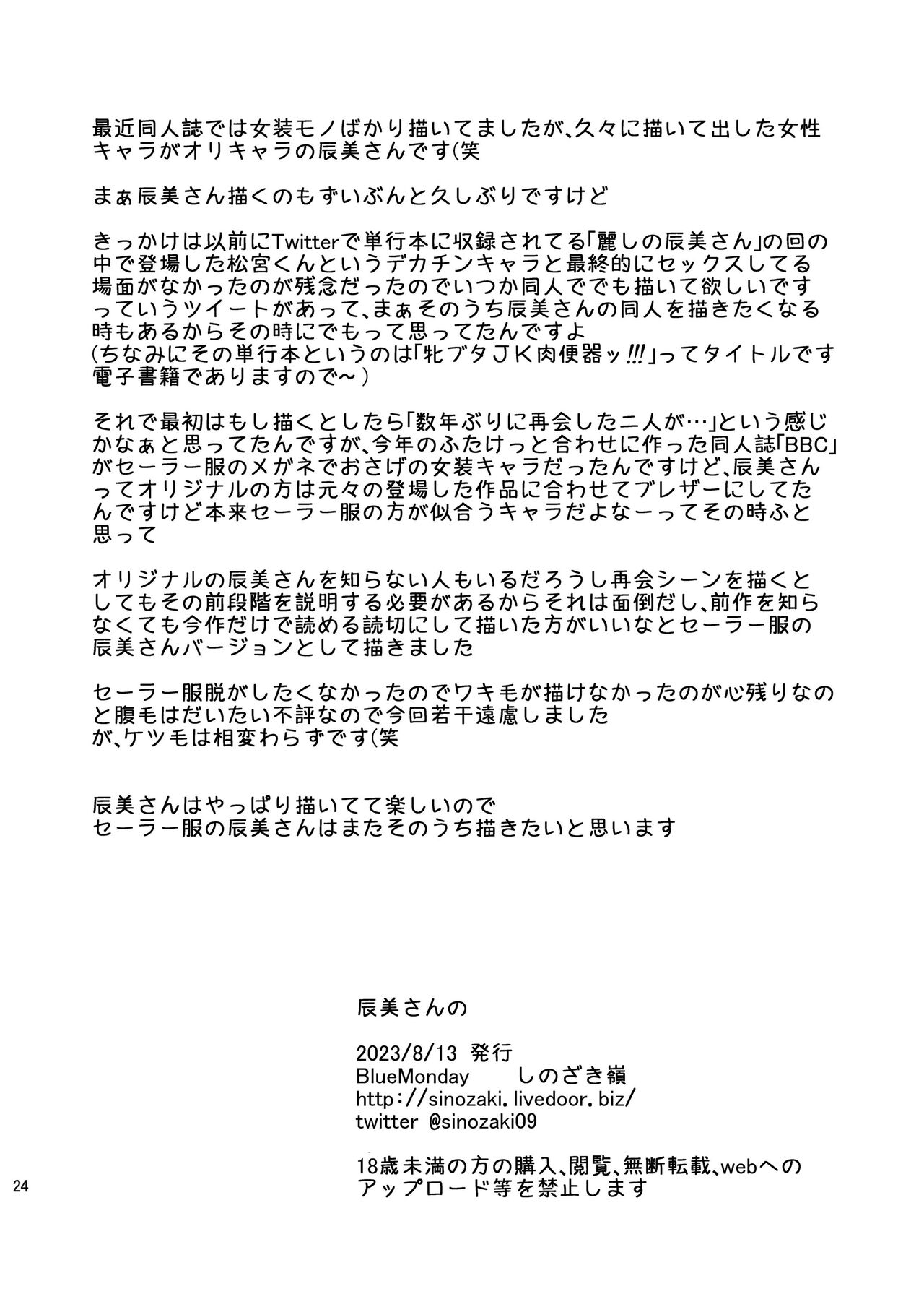 [BlueMonday (Shinozaki Rei)] Tatsumi-san no [English] [Doujins.com] [Digital] 이미지 번호 23