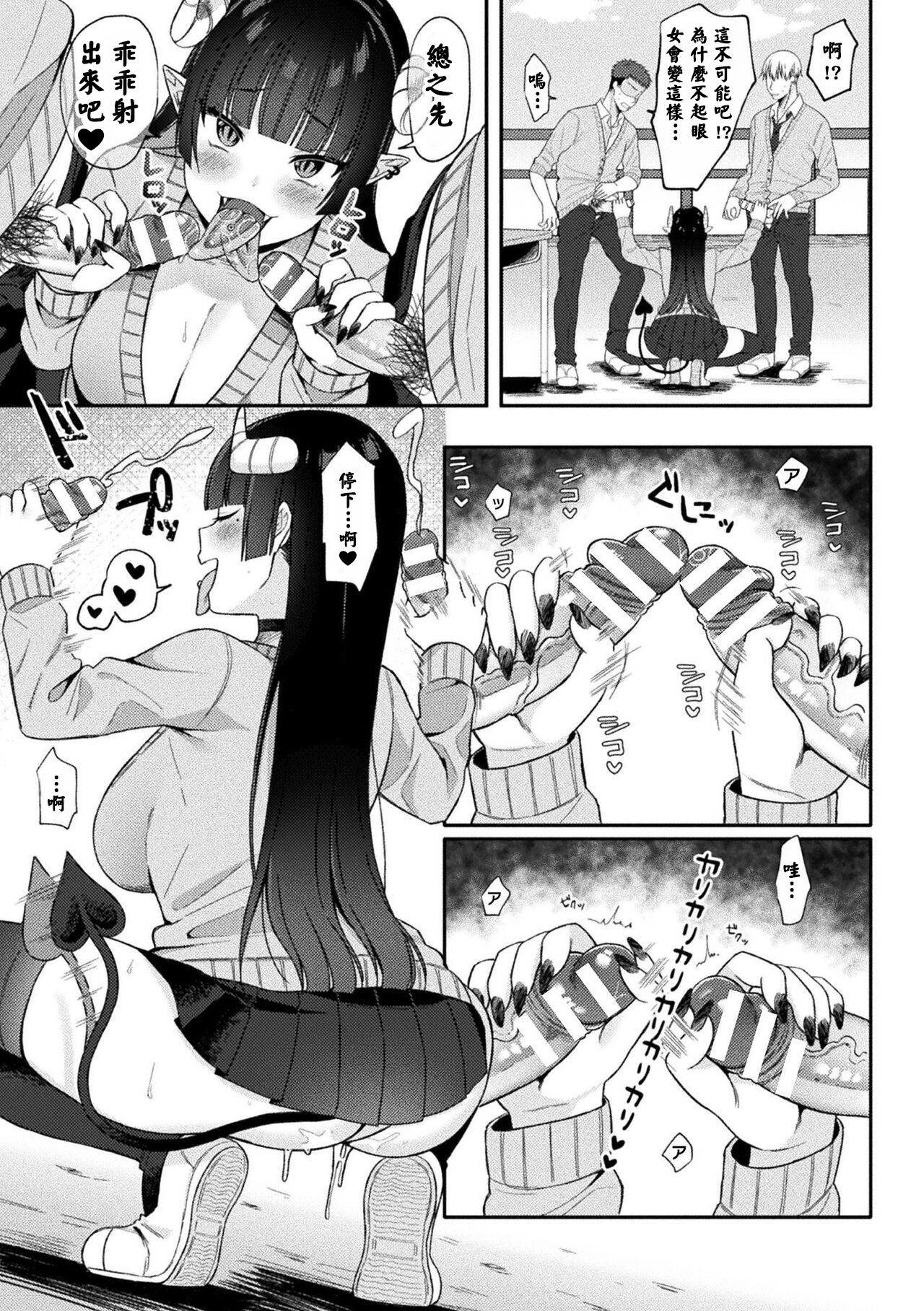 JKサキュバス悶絶リベンジ!! ～仕返し3Pでクソオス2匹を搾り殺します～[中国翻訳] 이미지 번호 13