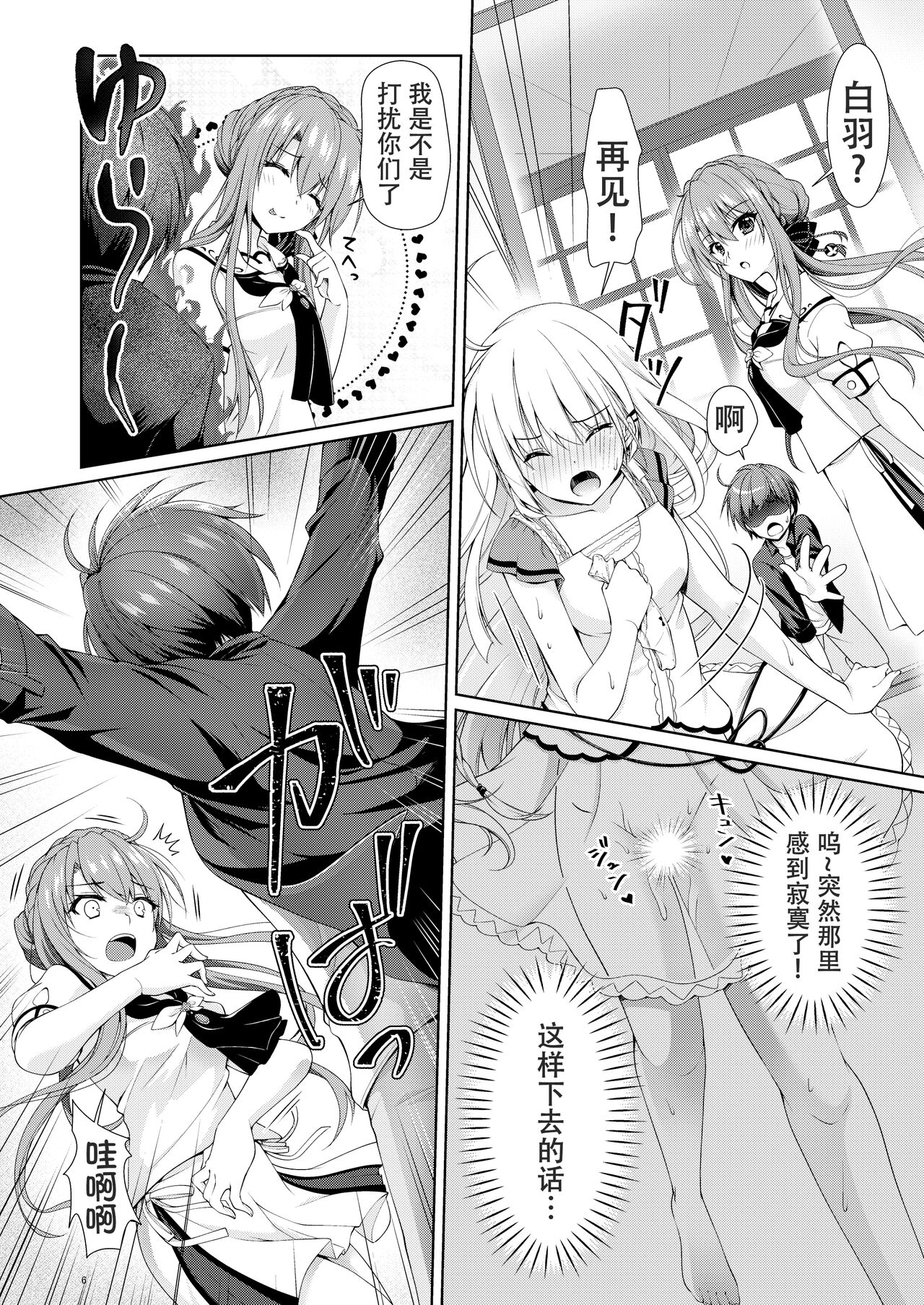 (C103) [Kuronekotei (Chibinon)] BittersweetSumme (Summer Pockets)[Chinese] 6eme image