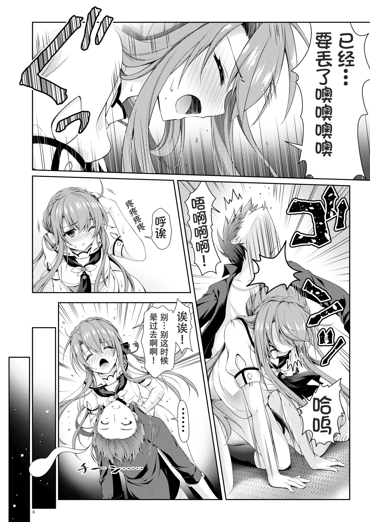 (C103) [Kuronekotei (Chibinon)] BittersweetSumme (Summer Pockets)[Chinese] 8eme image