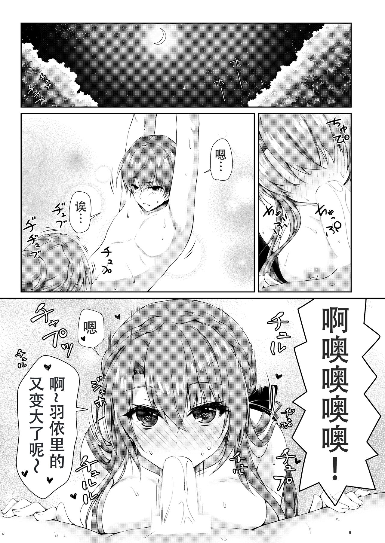 (C103) [Kuronekotei (Chibinon)] BittersweetSumme (Summer Pockets)[Chinese] 9eme image