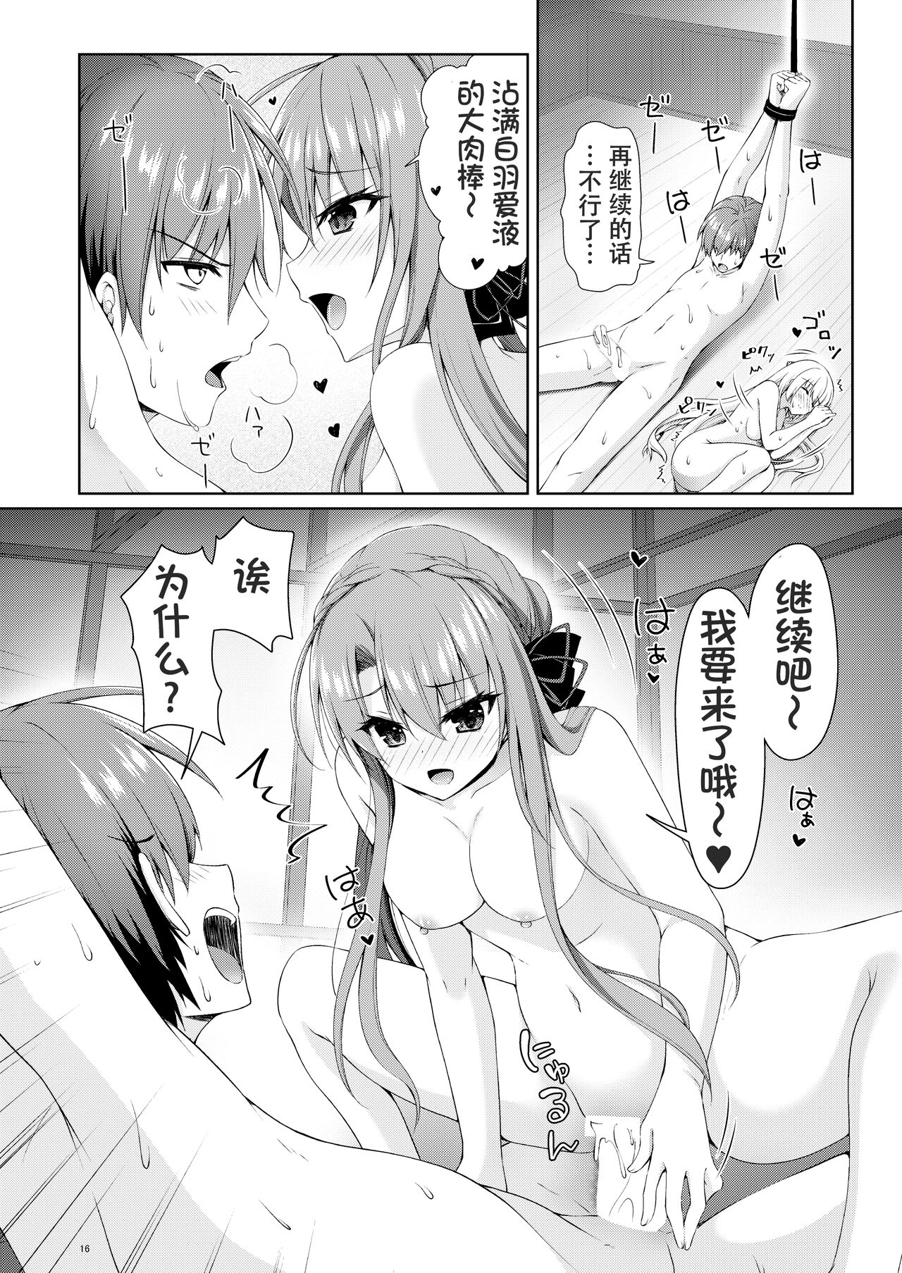 (C103) [Kuronekotei (Chibinon)] BittersweetSumme (Summer Pockets)[Chinese] 16eme image