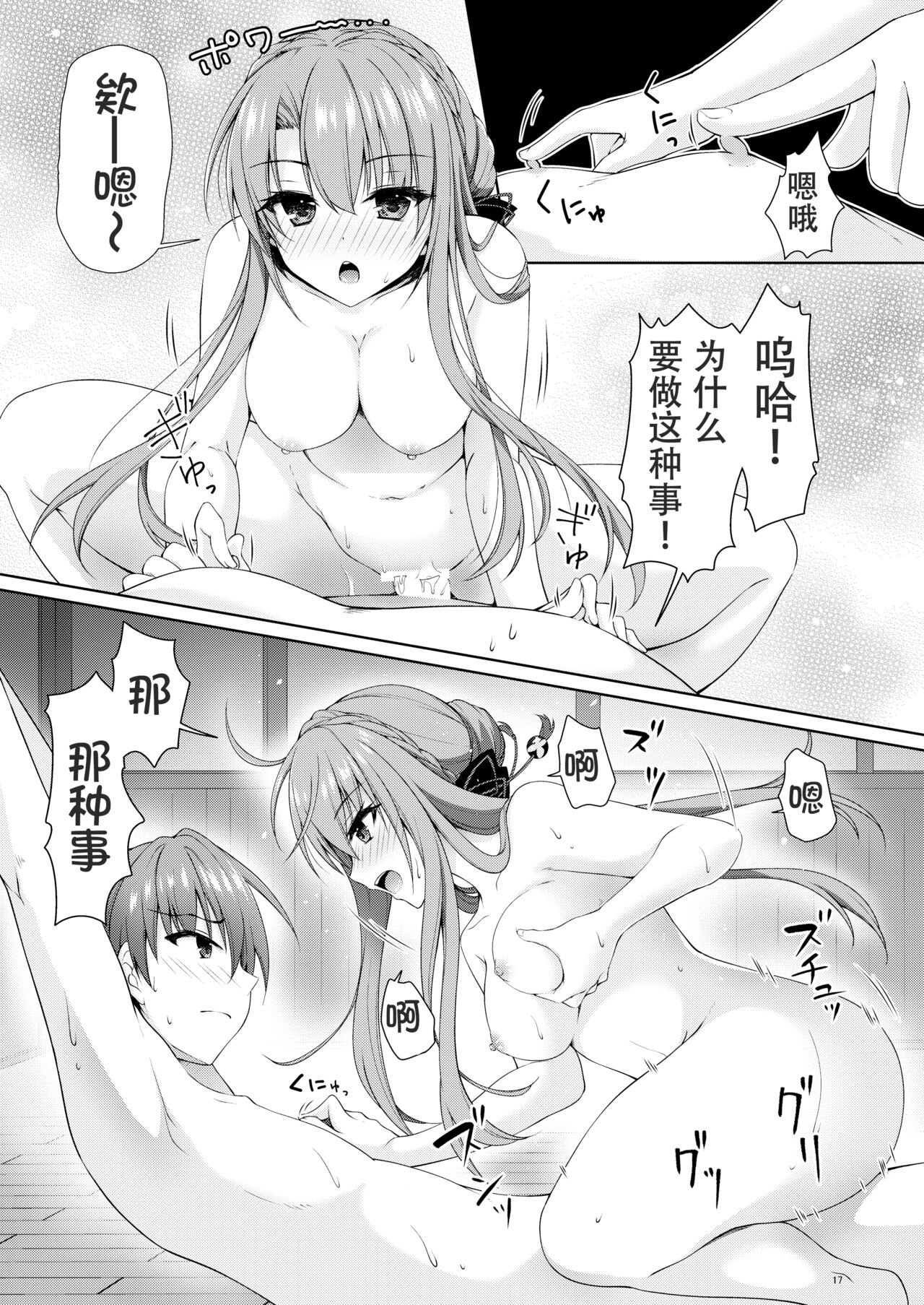 (C103) [Kuronekotei (Chibinon)] BittersweetSumme (Summer Pockets)[Chinese] 17eme image