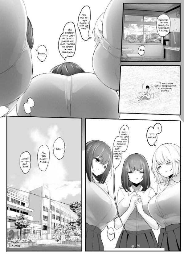 [Marushamo] Chiisaku sareta Natsuyasumi | Shrunken Summer Vacation Part 4 [English, Cleaned] [Faln] image number 14