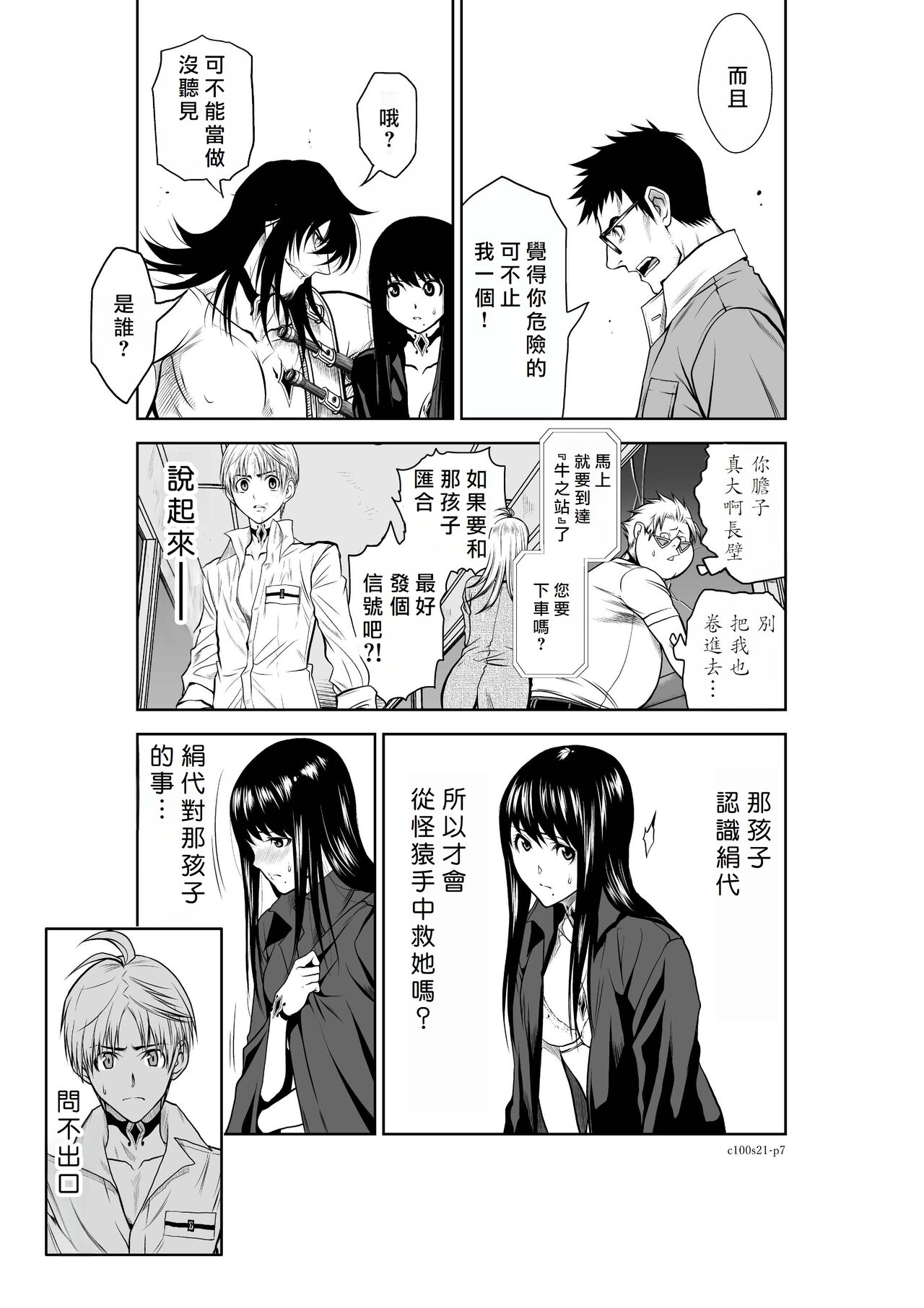 [Tetsu MOMOTA] Chijou Hyakkai R18 Ch21-25 [Chinese] 地上100層 [牛頭人酋長之魂漢化] 이미지 번호 7