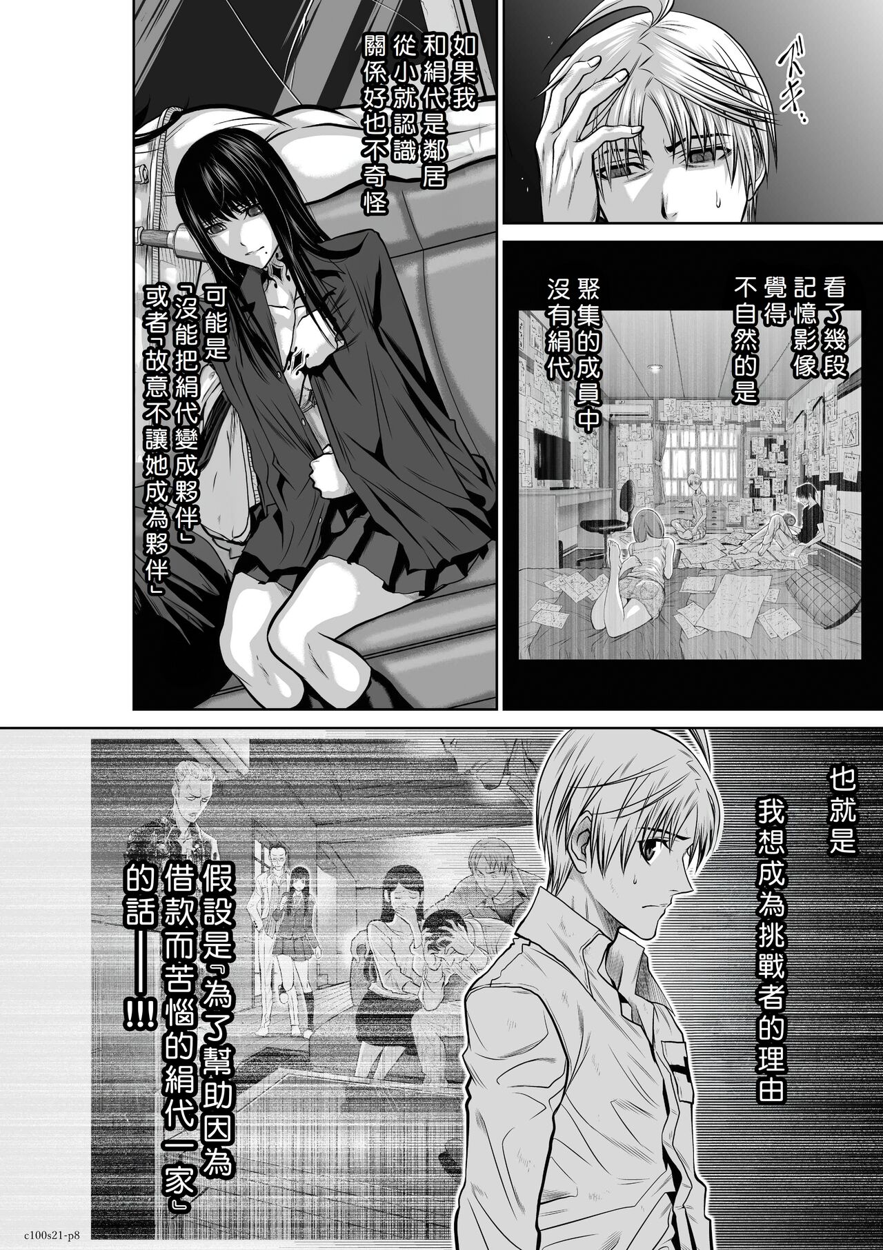 [Tetsu MOMOTA] Chijou Hyakkai R18 Ch21-25 [Chinese] 地上100層 [牛頭人酋長之魂漢化] 이미지 번호 8