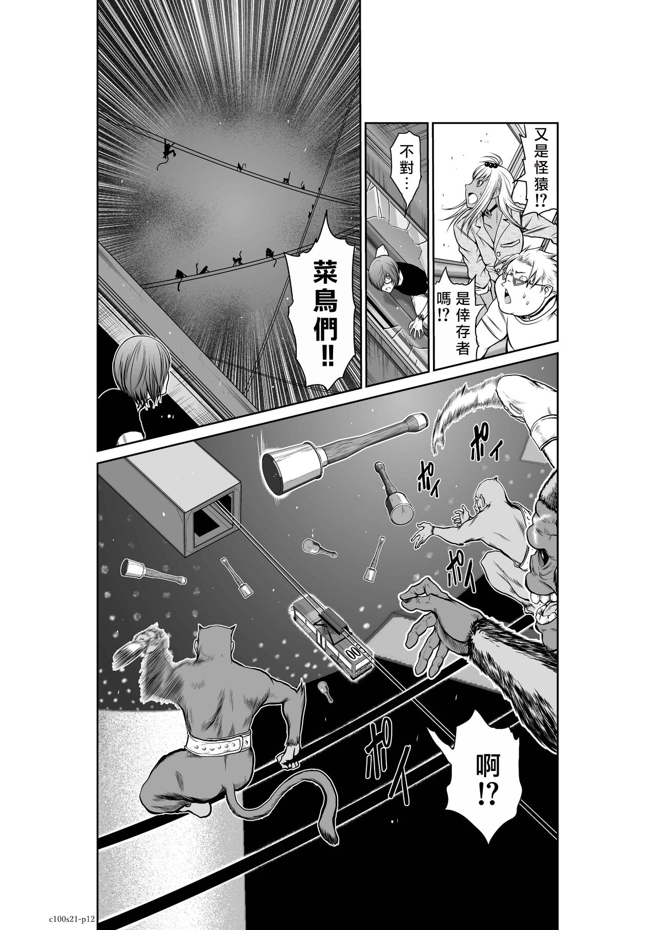 [Tetsu MOMOTA] Chijou Hyakkai R18 Ch21-25 [Chinese] 地上100層 [牛頭人酋長之魂漢化] 이미지 번호 12