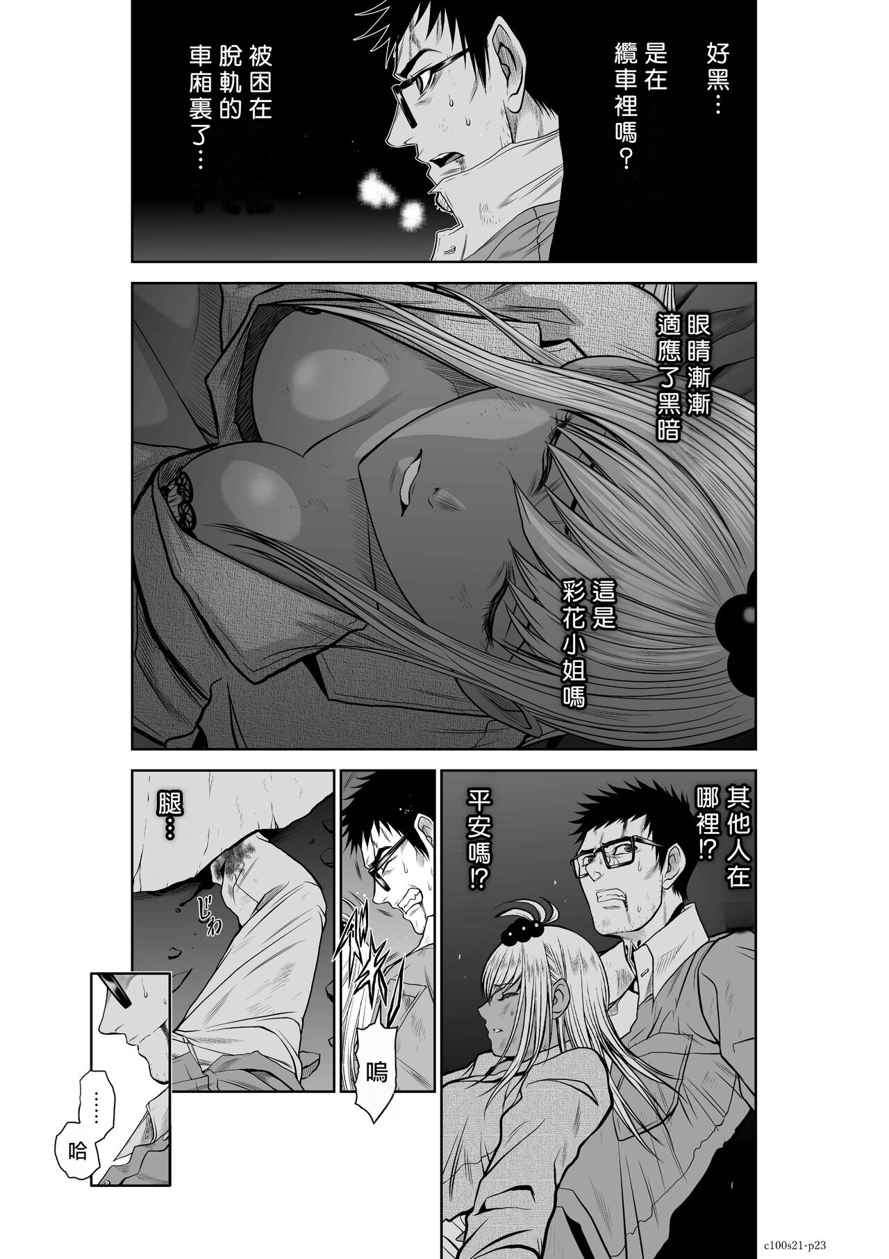 [Tetsu MOMOTA] Chijou Hyakkai R18 Ch21-25 [Chinese] 地上100層 [牛頭人酋長之魂漢化] 이미지 번호 23