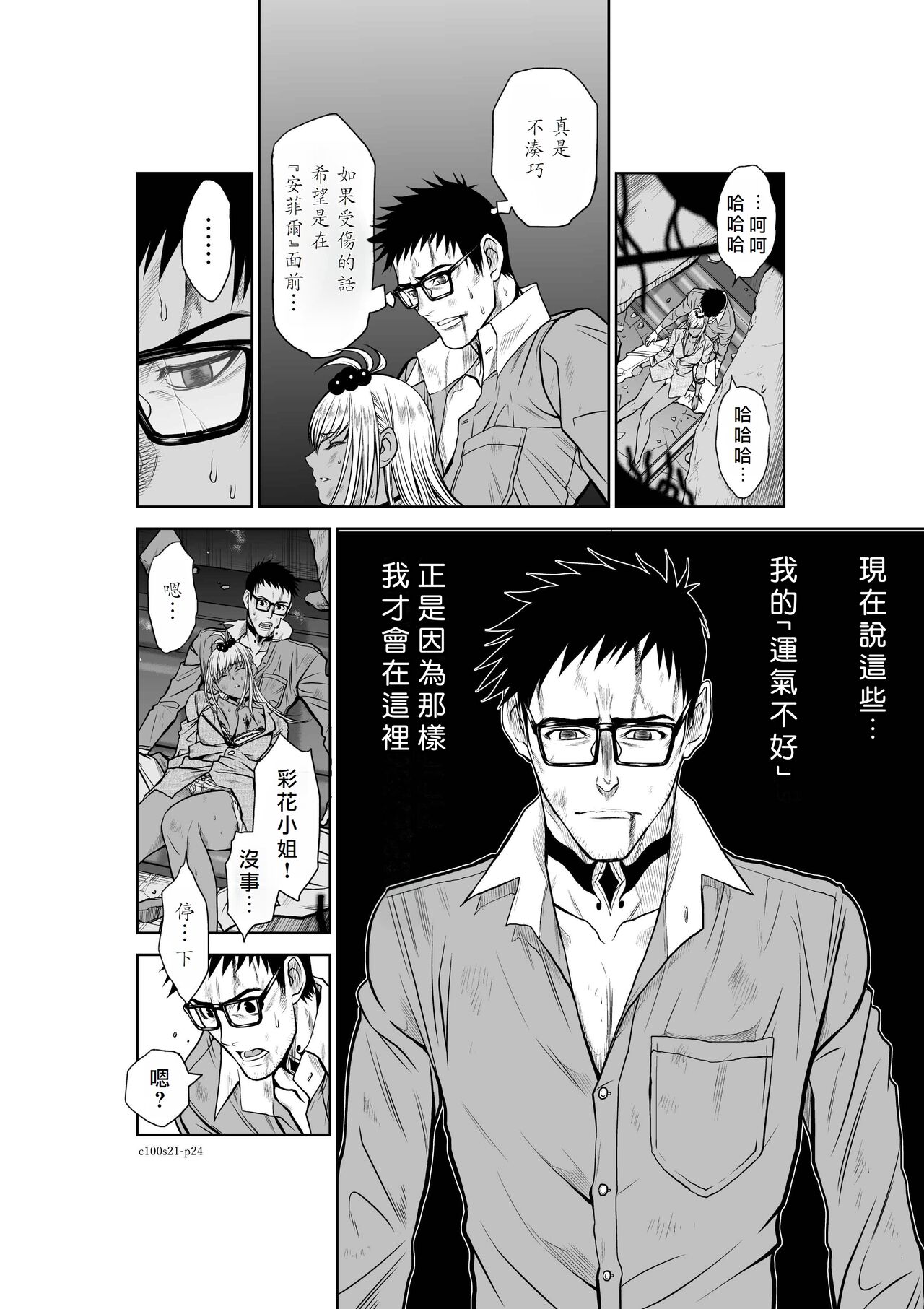[Tetsu MOMOTA] Chijou Hyakkai R18 Ch21-25 [Chinese] 地上100層 [牛頭人酋長之魂漢化] 이미지 번호 24