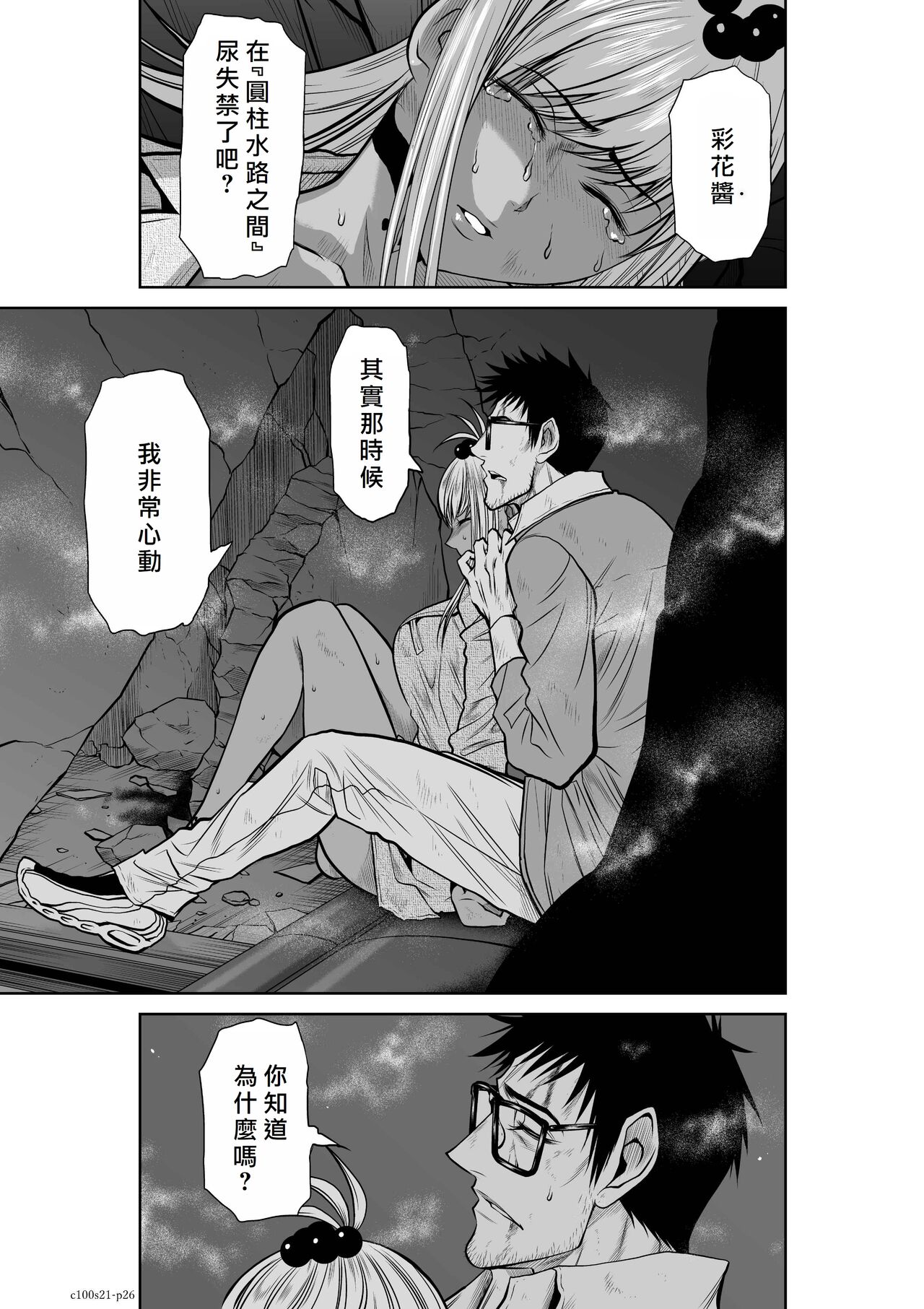 [Tetsu MOMOTA] Chijou Hyakkai R18 Ch21-25 [Chinese] 地上100層 [牛頭人酋長之魂漢化] 이미지 번호 26