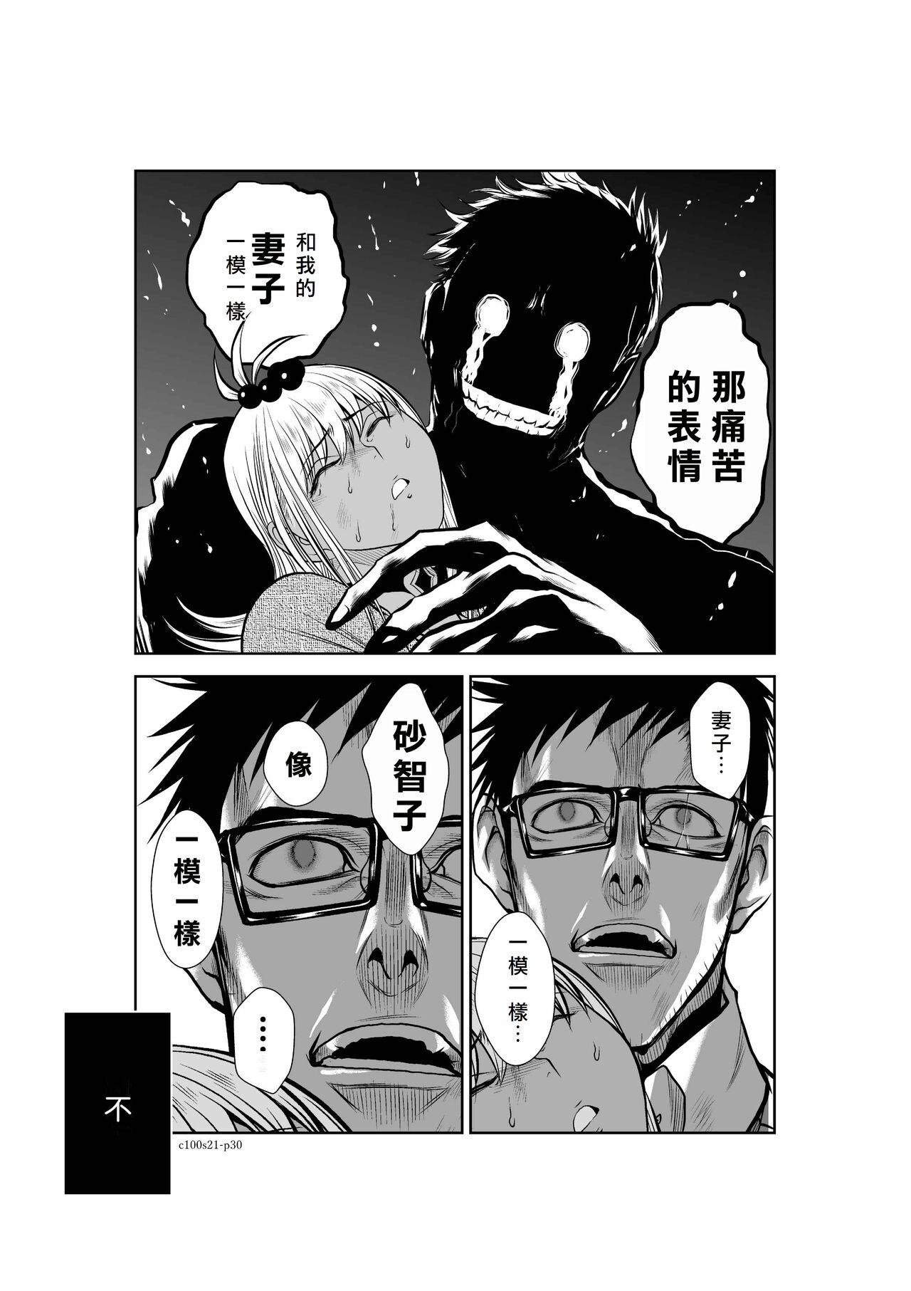 [Tetsu MOMOTA] Chijou Hyakkai R18 Ch21-25 [Chinese] 地上100層 [牛頭人酋長之魂漢化] 이미지 번호 30