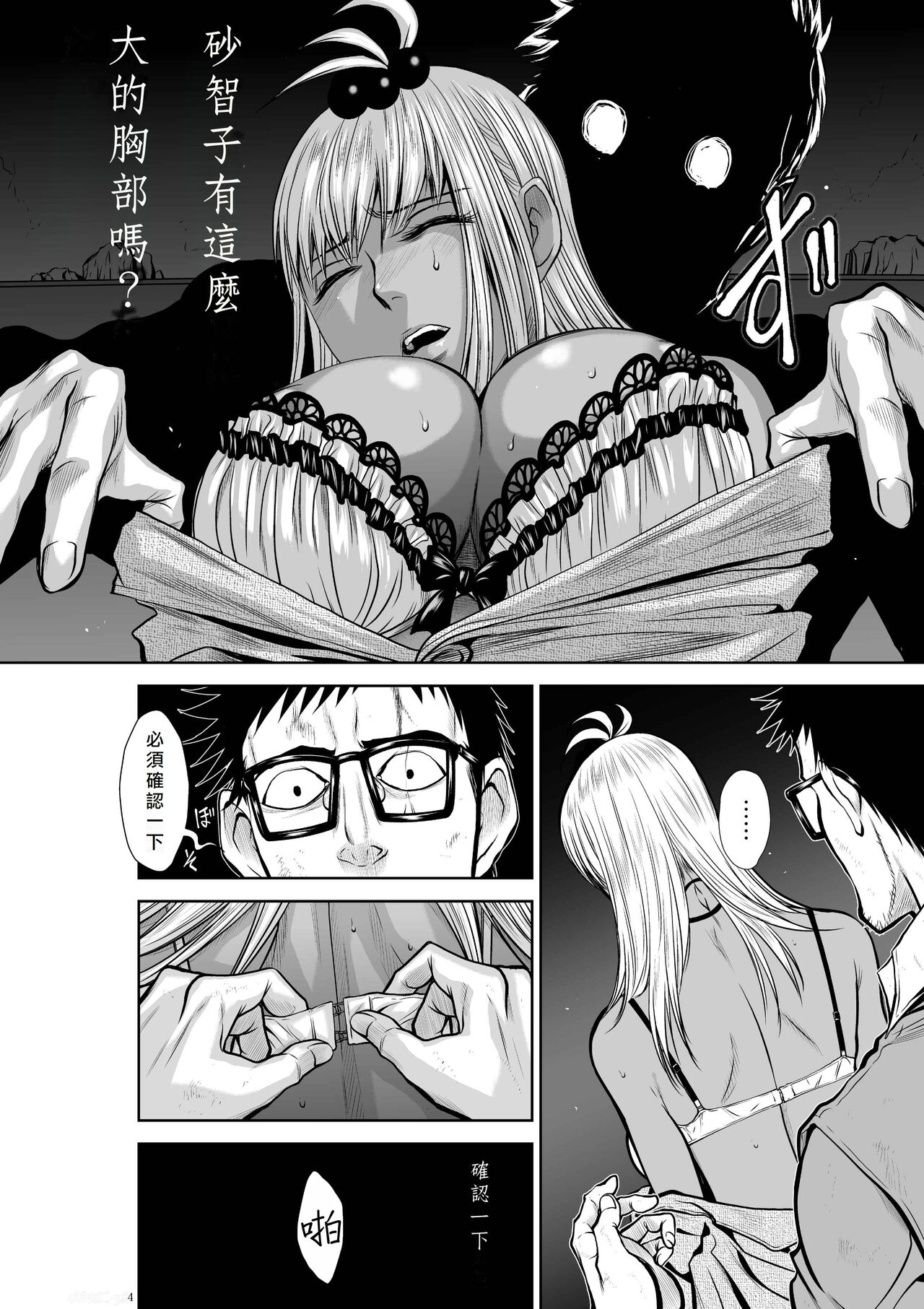 [Tetsu MOMOTA] Chijou Hyakkai R18 Ch21-25 [Chinese] 地上100層 [牛頭人酋長之魂漢化] 이미지 번호 34